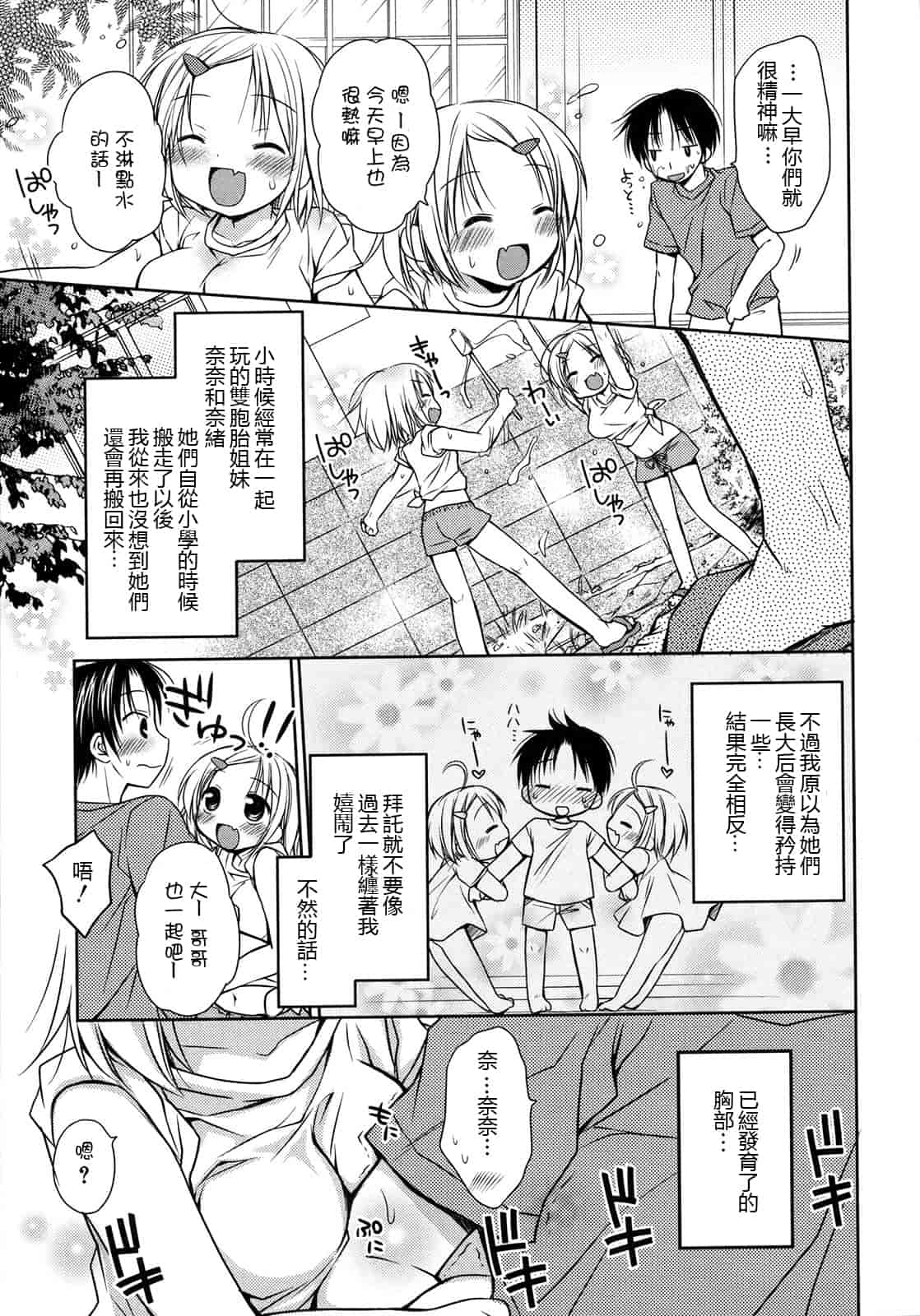 汉化版-[Rico] はちゅ♡えち_第3集