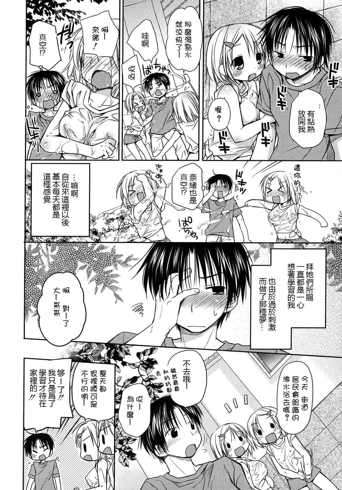 汉化版-[Rico] はちゅ♡えち_第3集