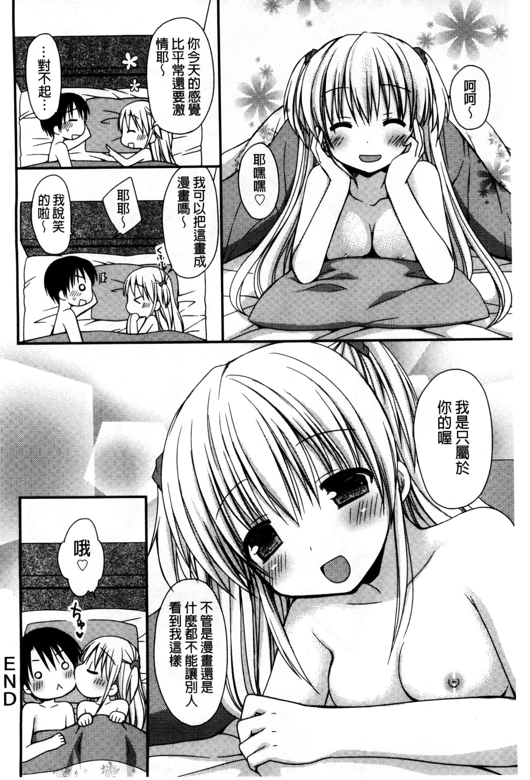 汉化版-[Rico] 世界で一番恋してりゅ♥_第4集
