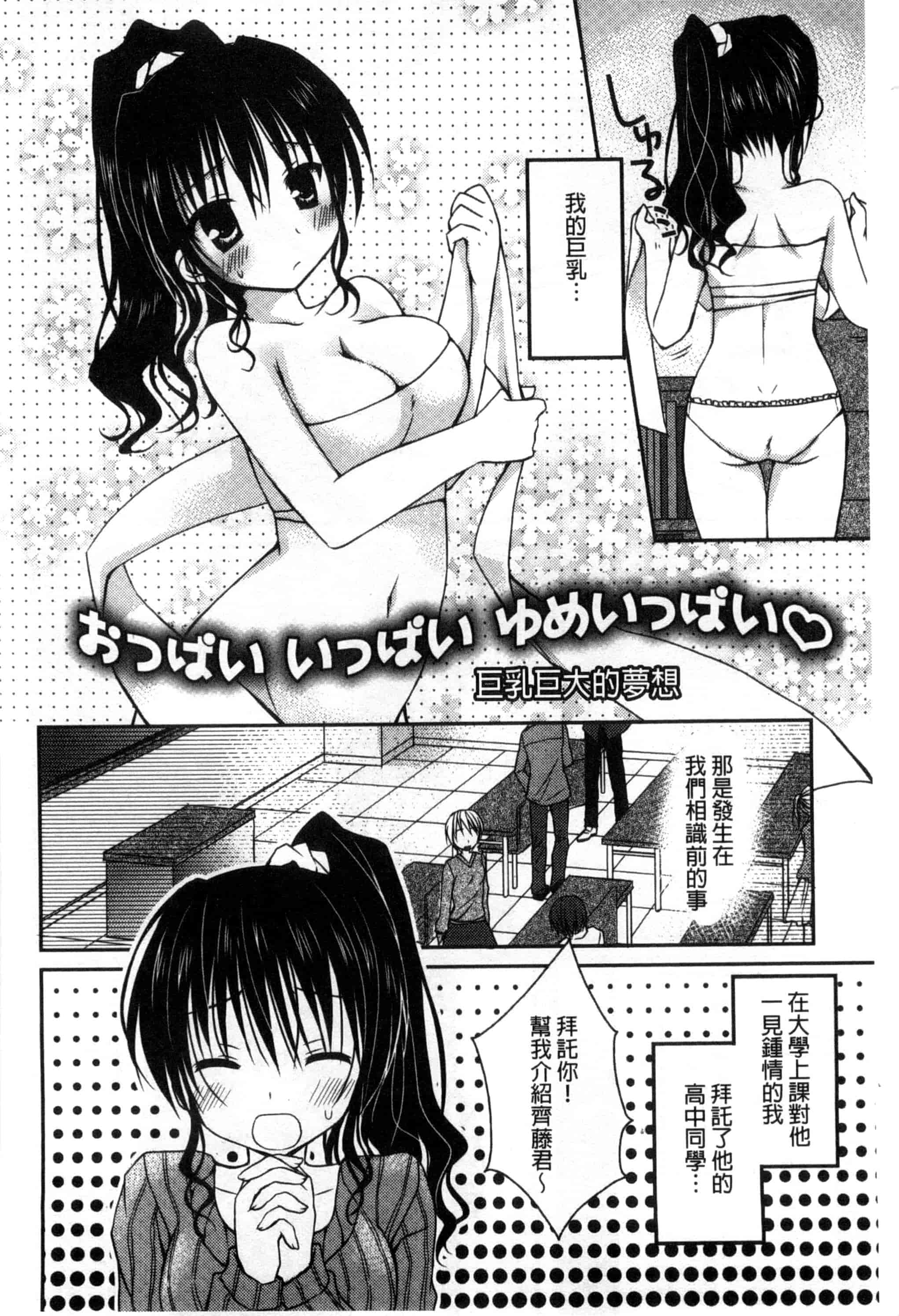 汉化版-[Rico] 世界で一番恋してりゅ♥_第4集