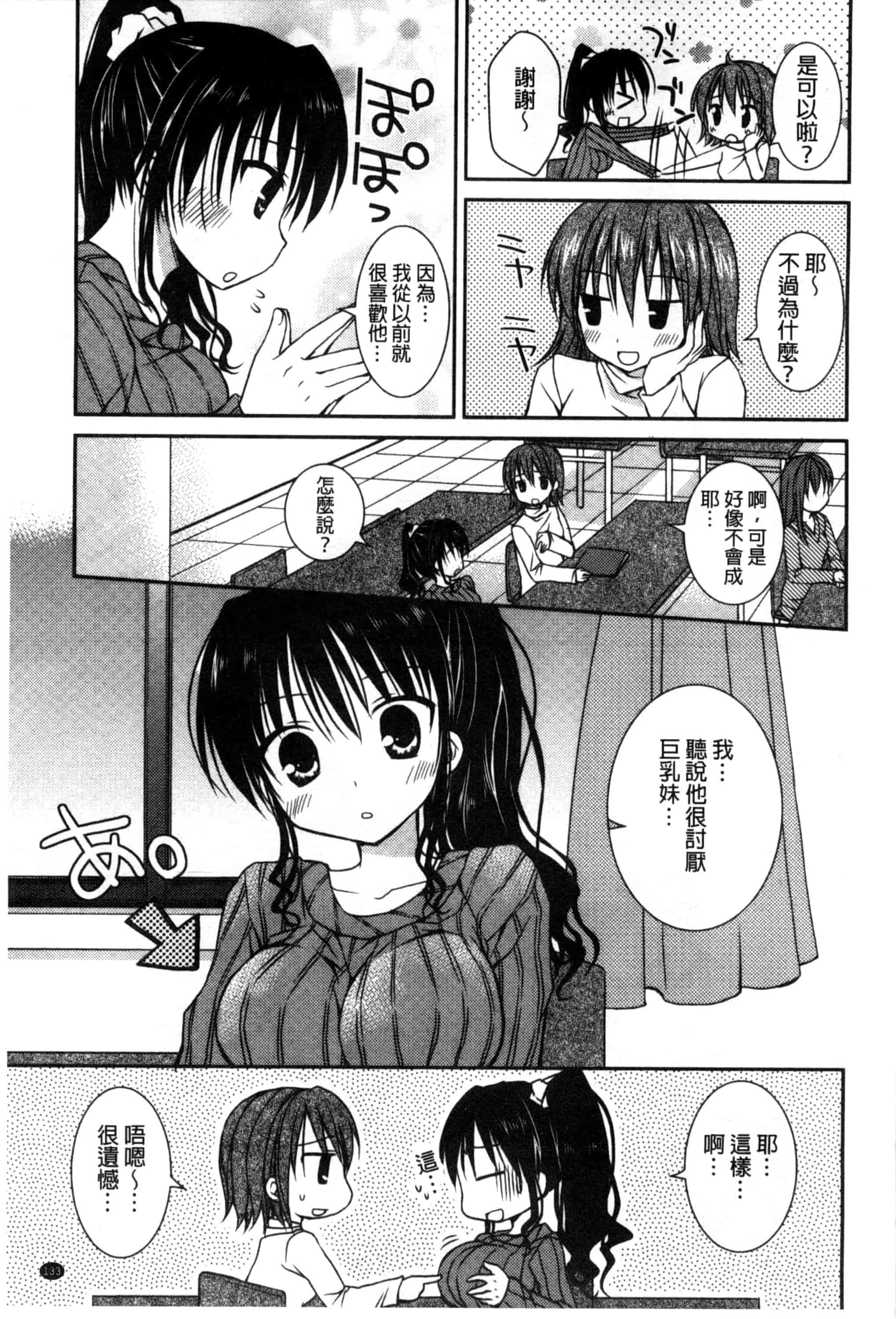 汉化版-[Rico] 世界で一番恋してりゅ♥_第4集