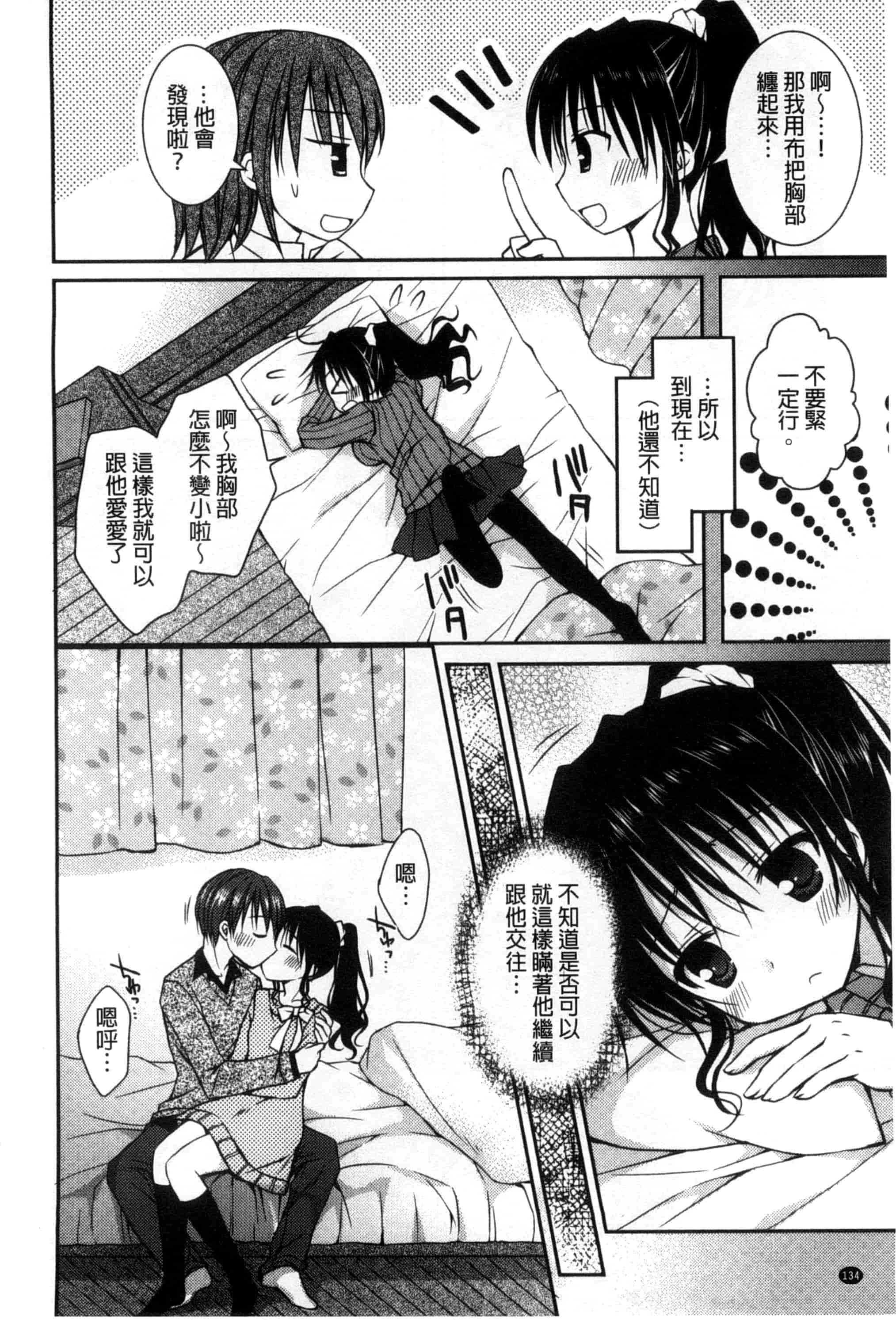 汉化版-[Rico] 世界で一番恋してりゅ♥_第4集