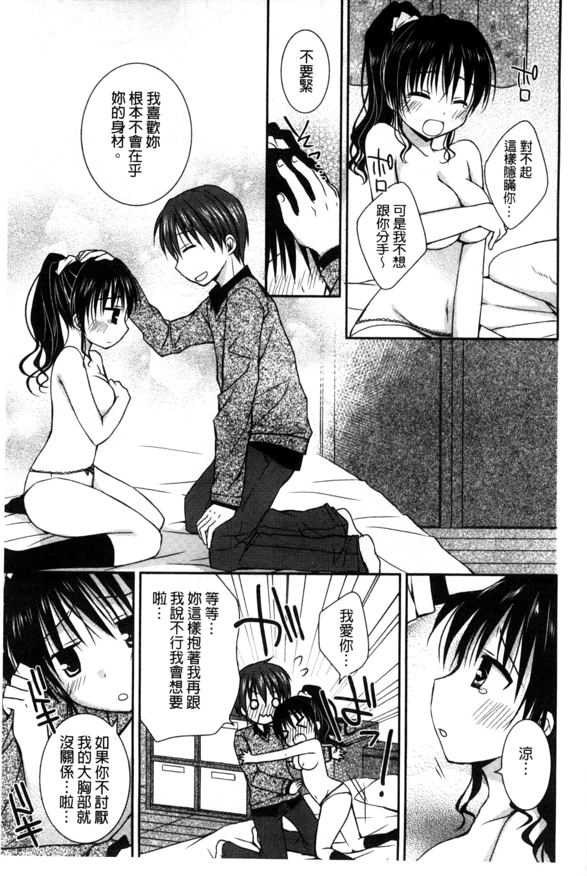 汉化版-[Rico] 世界で一番恋してりゅ♥_第4集