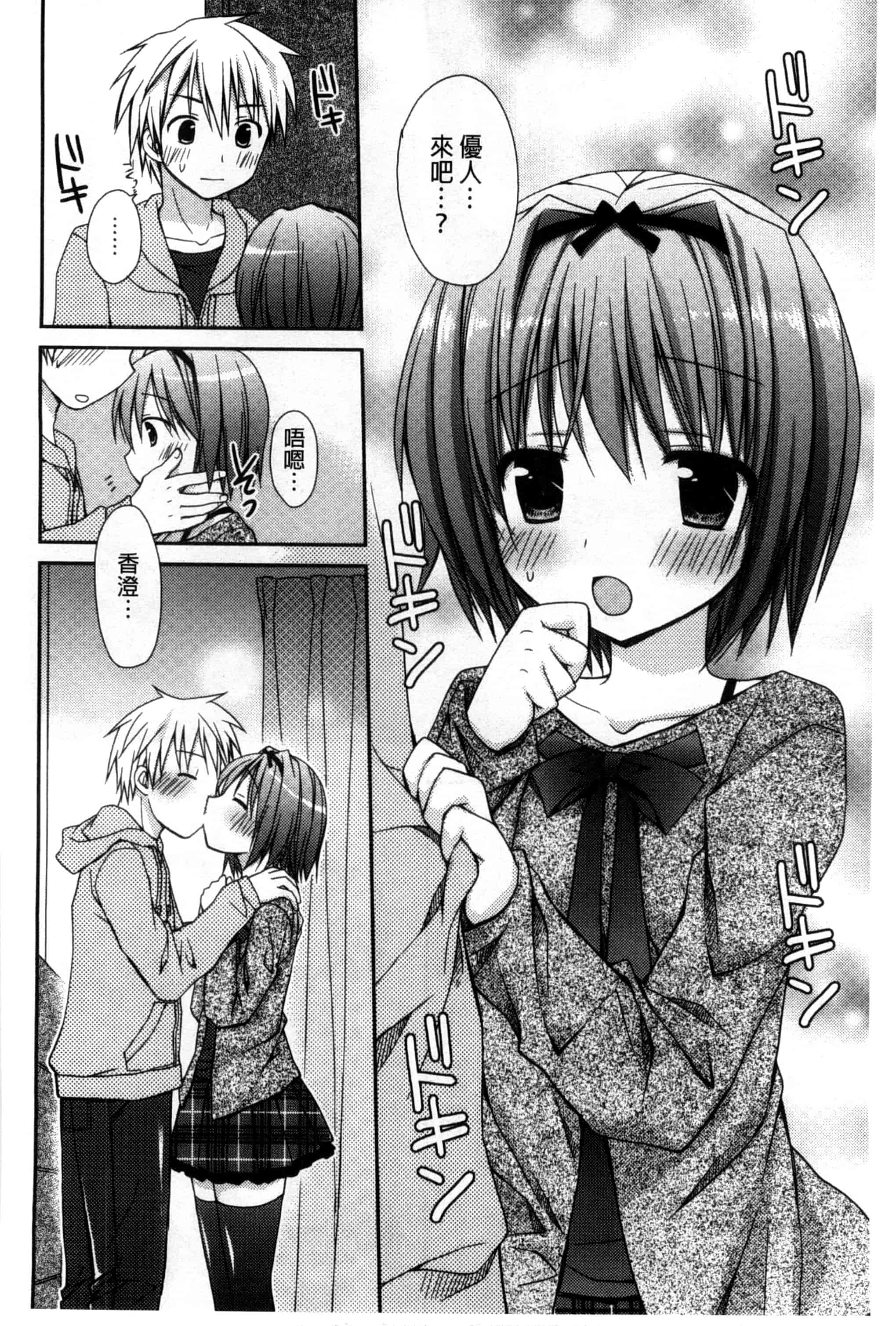汉化版-[Rico] 世界で一番恋してりゅ♥_第4集