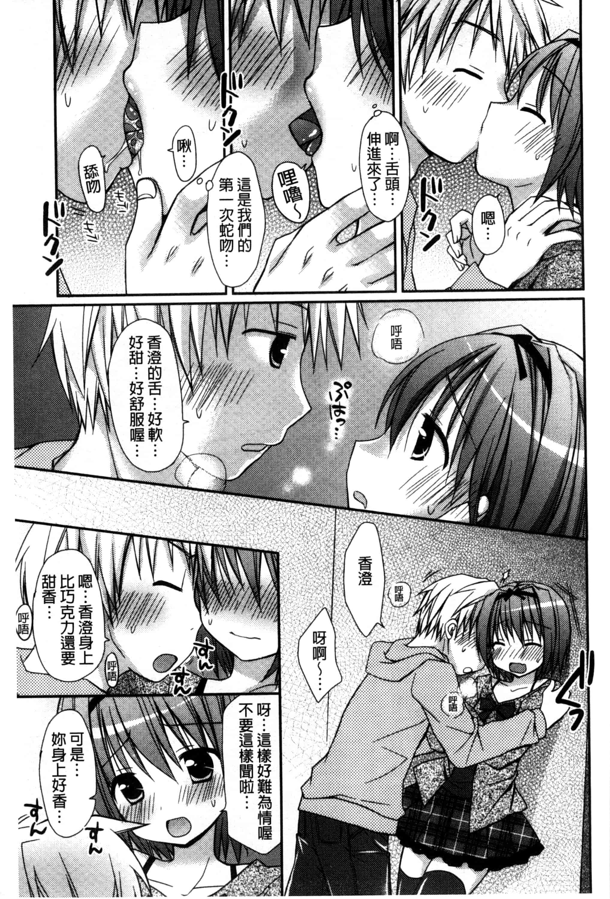 汉化版-[Rico] 世界で一番恋してりゅ♥_第4集