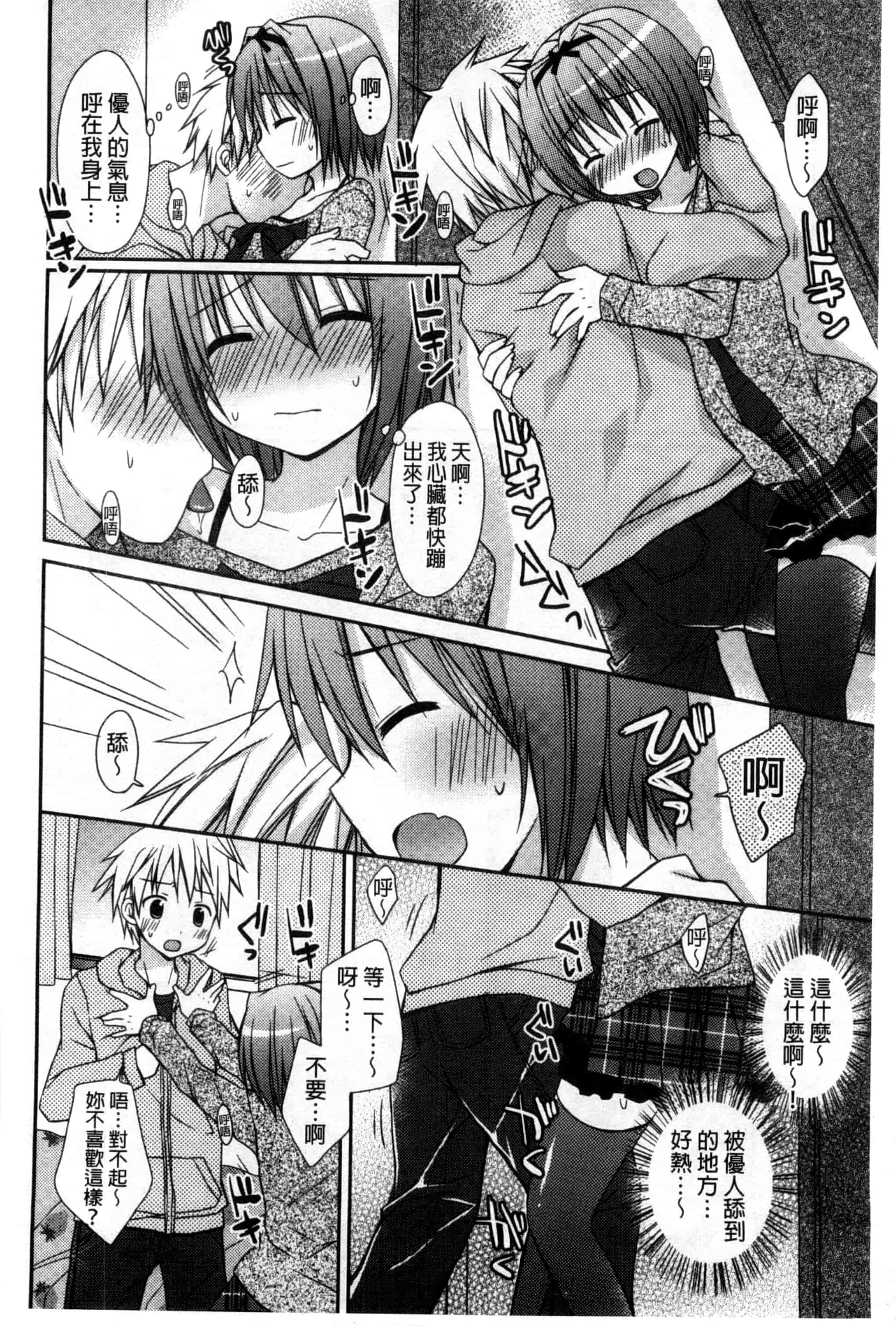汉化版-[Rico] 世界で一番恋してりゅ♥_第4集