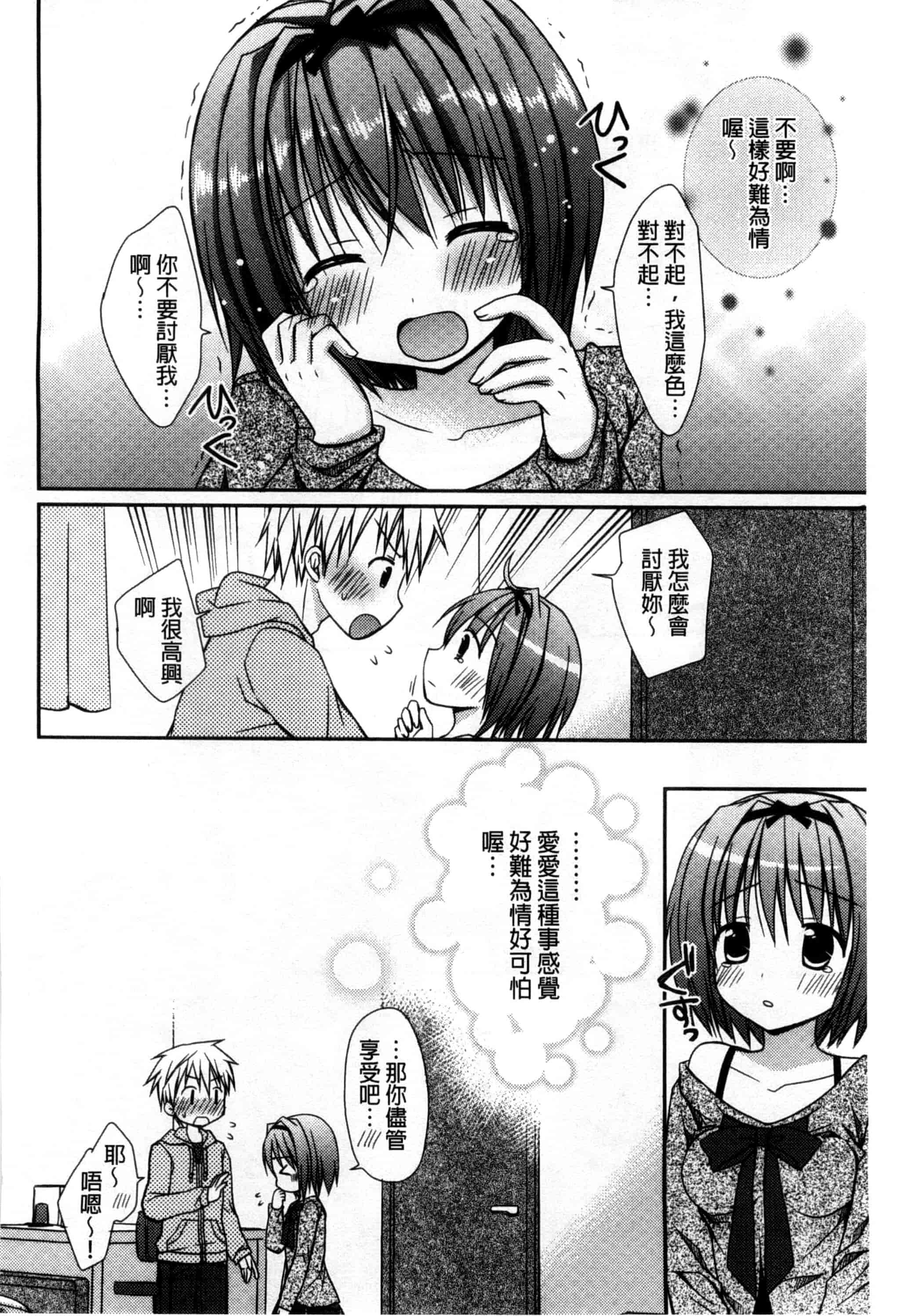 汉化版-[Rico] 世界で一番恋してりゅ♥_第4集
