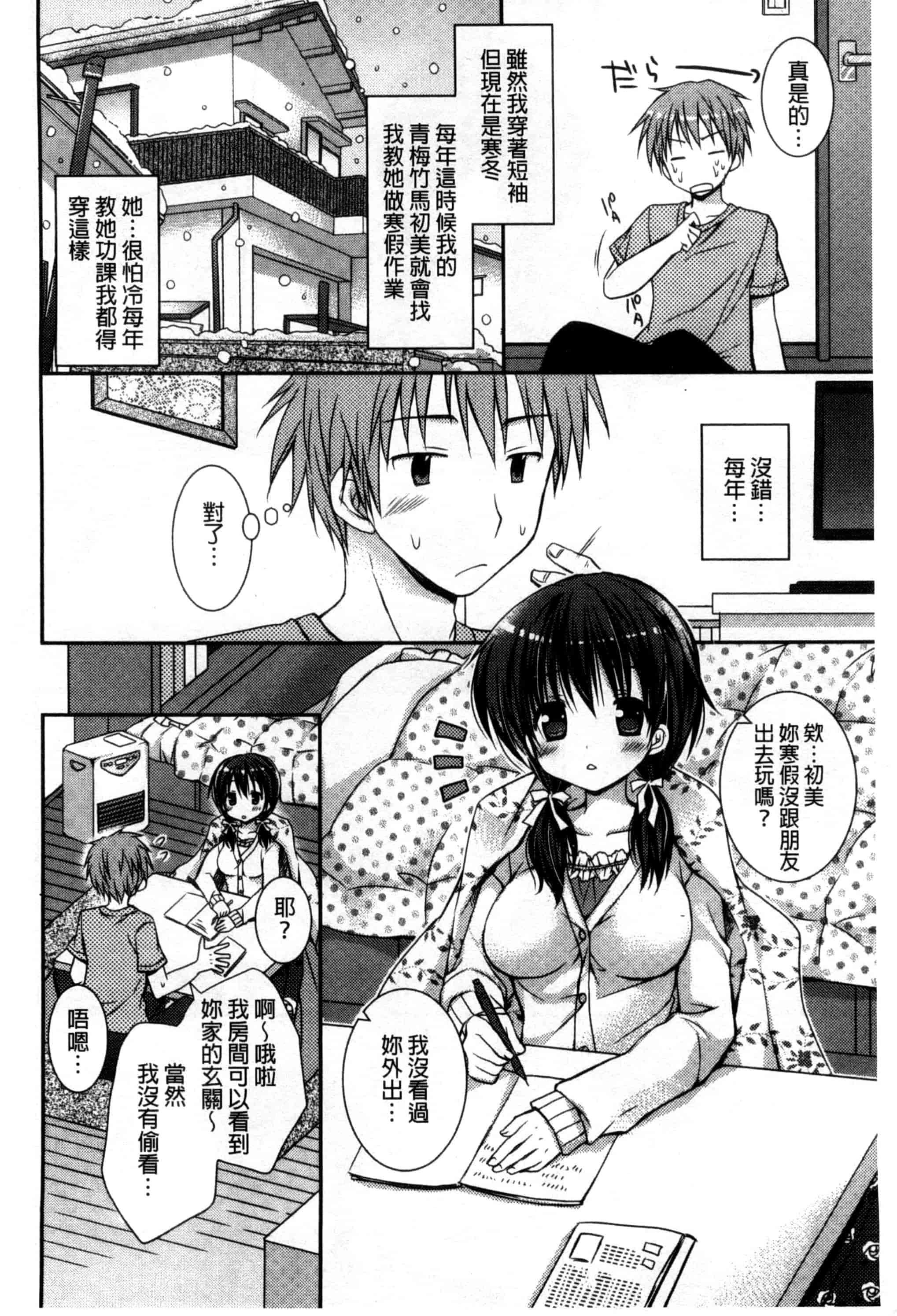 汉化版-[Rico] 世界で一番恋してりゅ♥_第5集