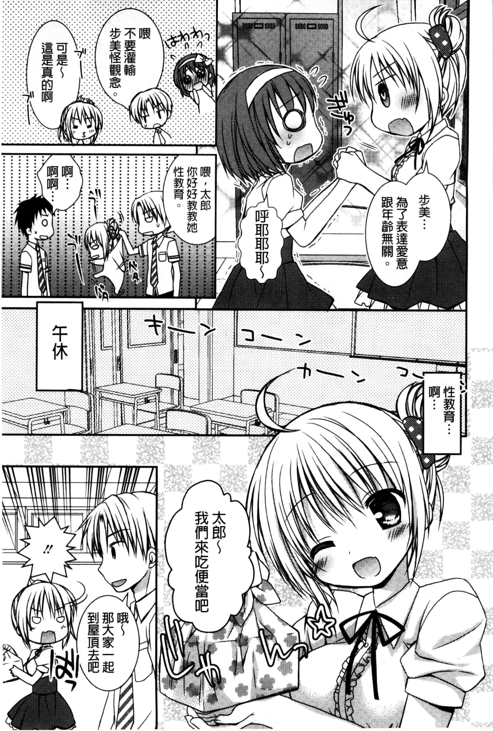汉化版-[Rico] 世界で一番恋してりゅ♥_第1集