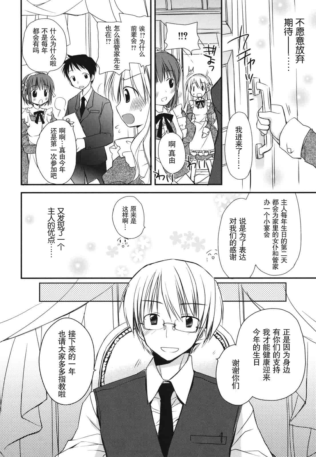 汉化版-[Rico] 好きスキkiss_第1集