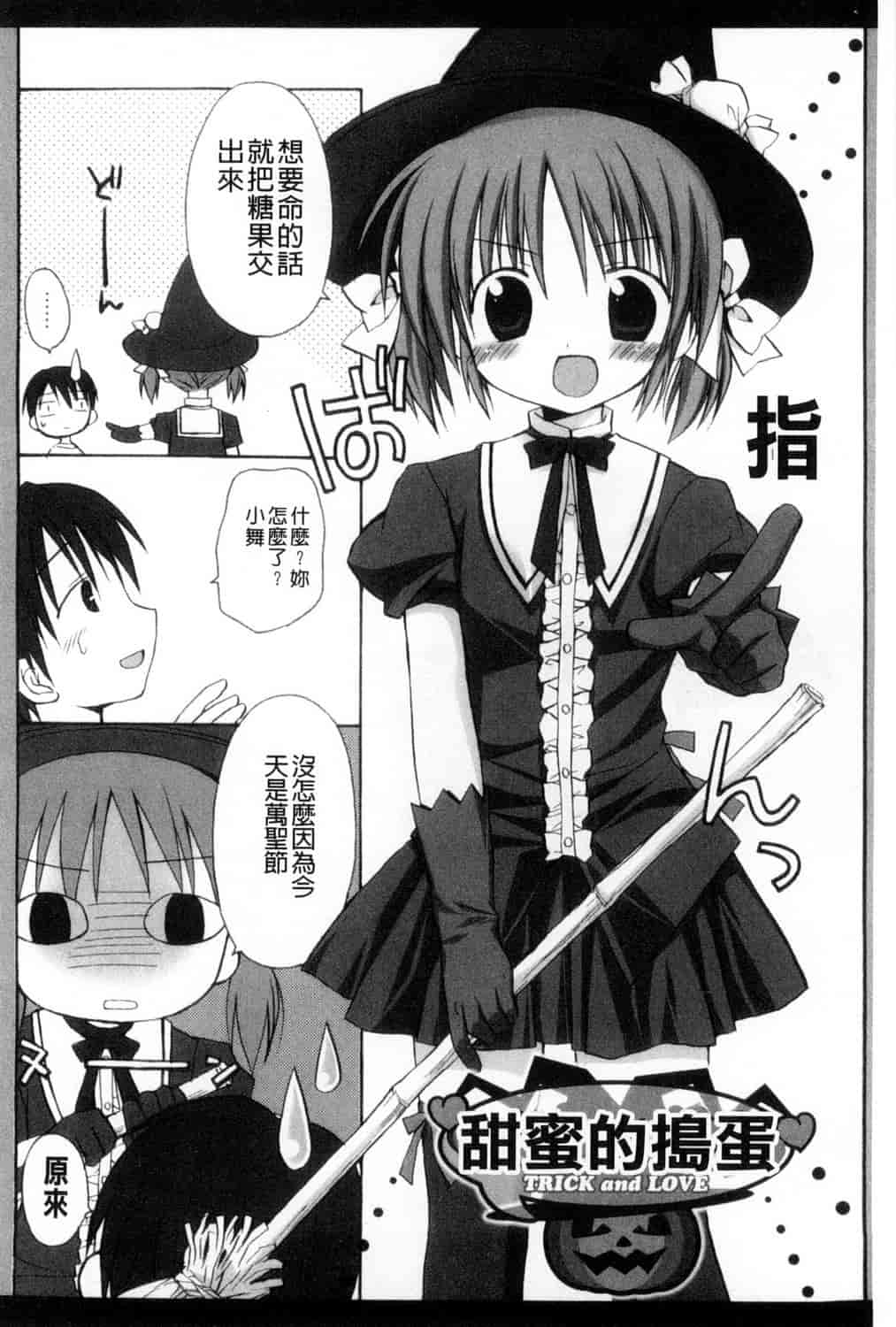 汉化版-[Rico] 甘えんぼ 好愛撒嬌 [風與Y⑨製作]_第4集