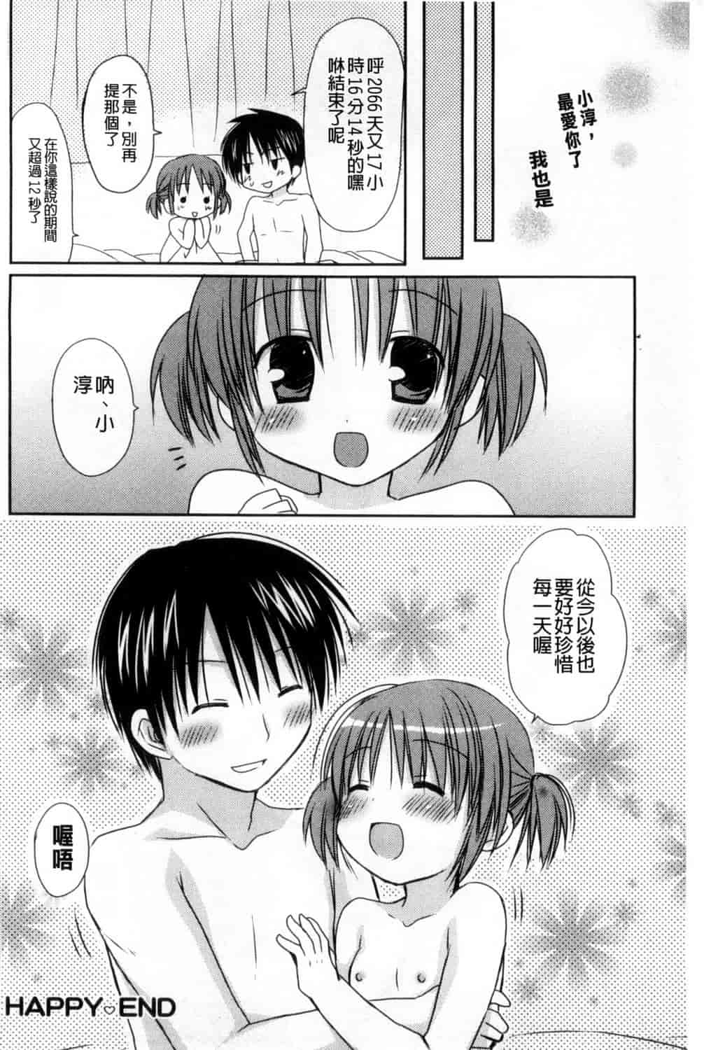 汉化版-[Rico] 甘えんぼ 好愛撒嬌 [風與Y⑨製作]_第5集