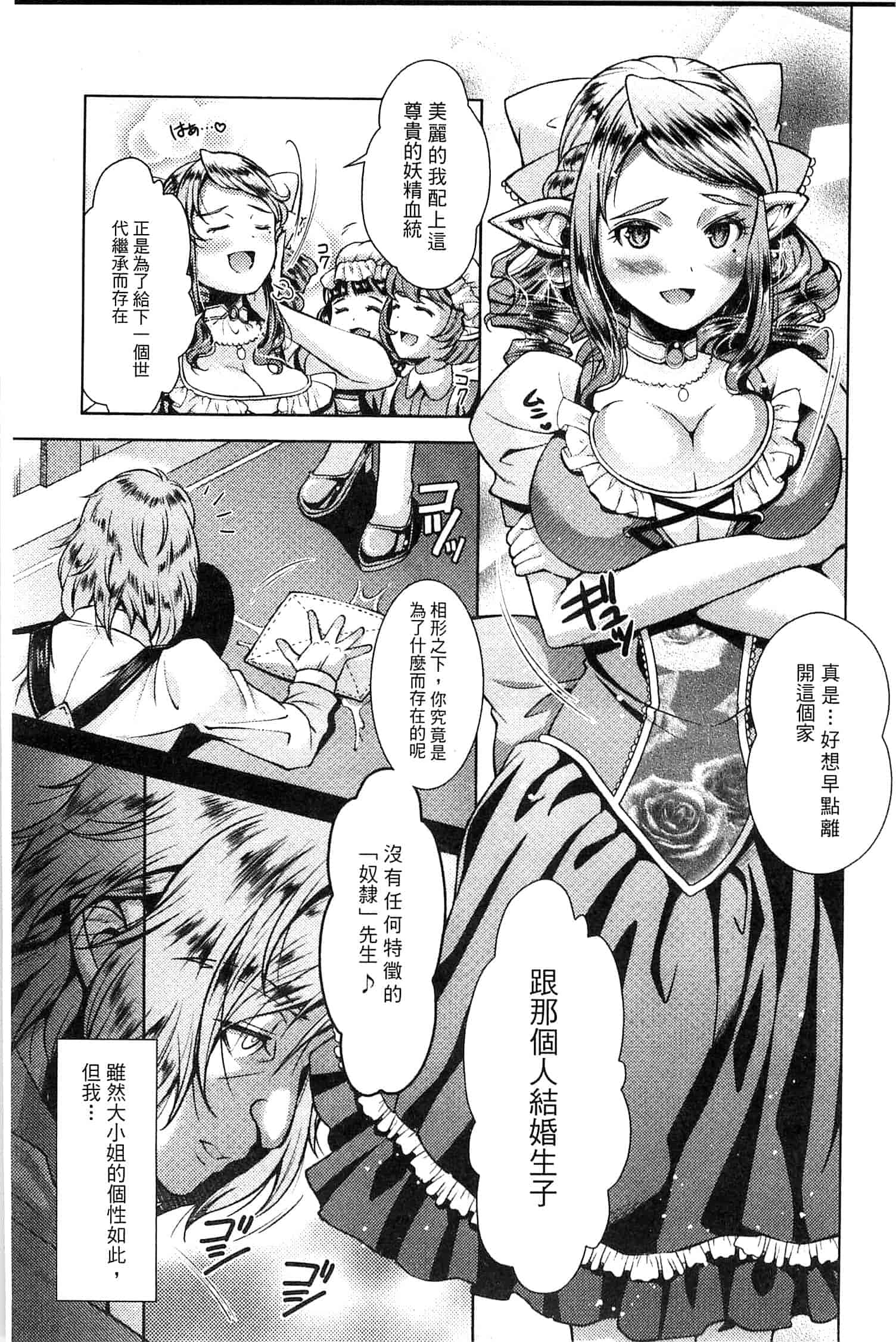汉化版-[SHUKO] 少女は牡欲で孕み散る_第3集