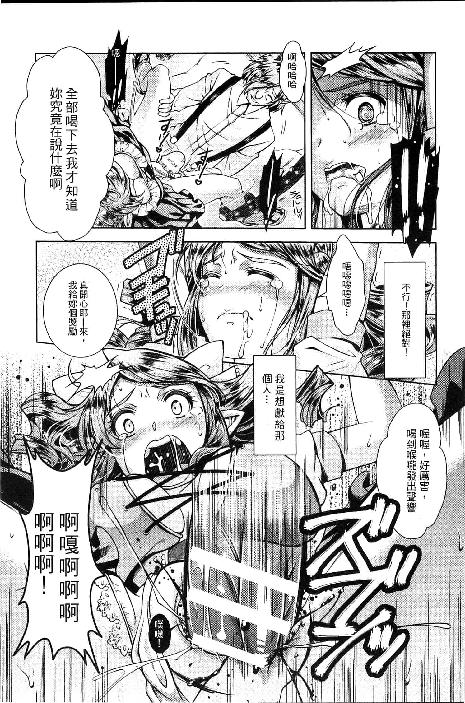 汉化版-[SHUKO] 少女は牡欲で孕み散る_第3集