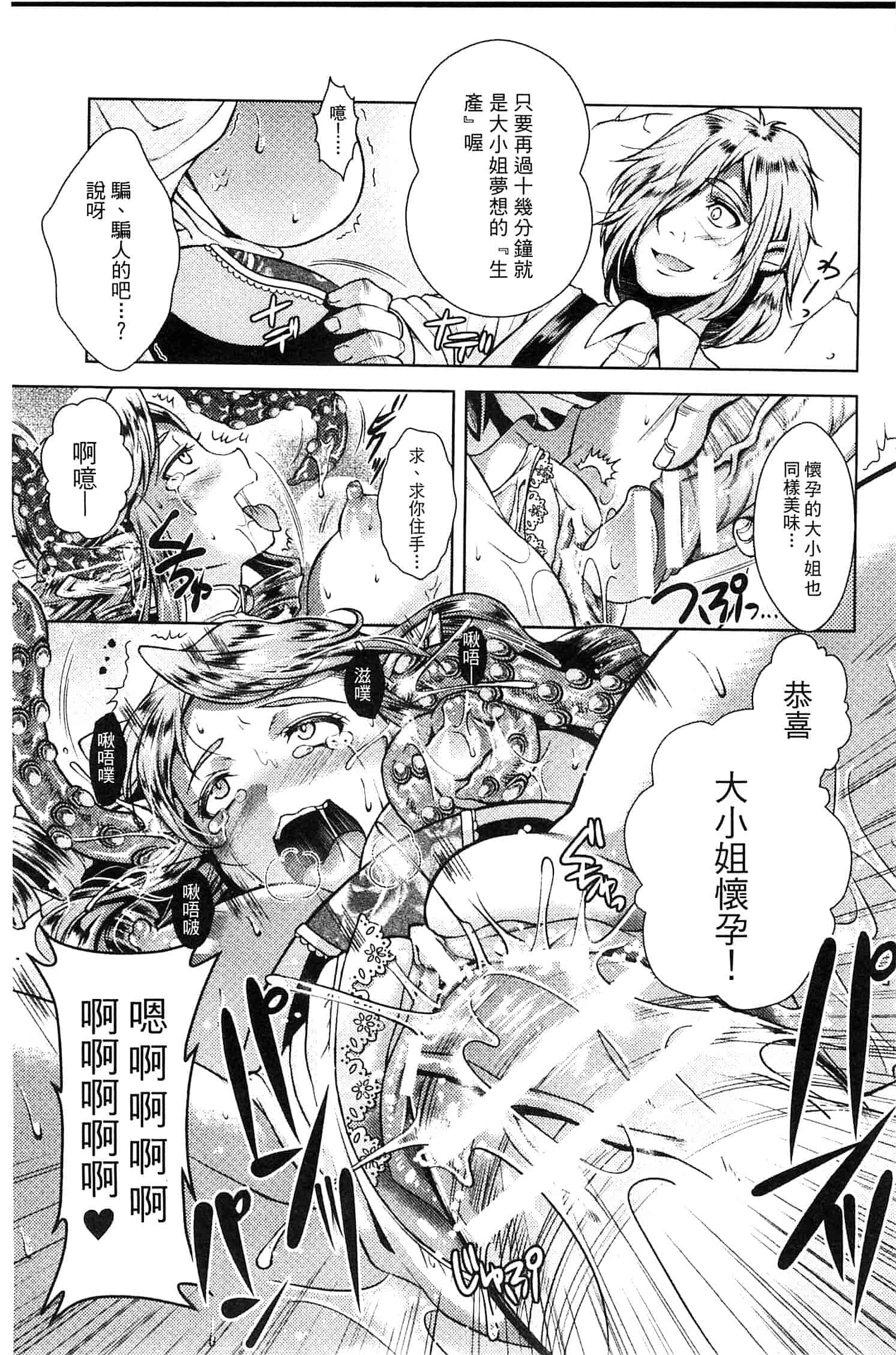 汉化版-[SHUKO] 少女は牡欲で孕み散る_第3集
