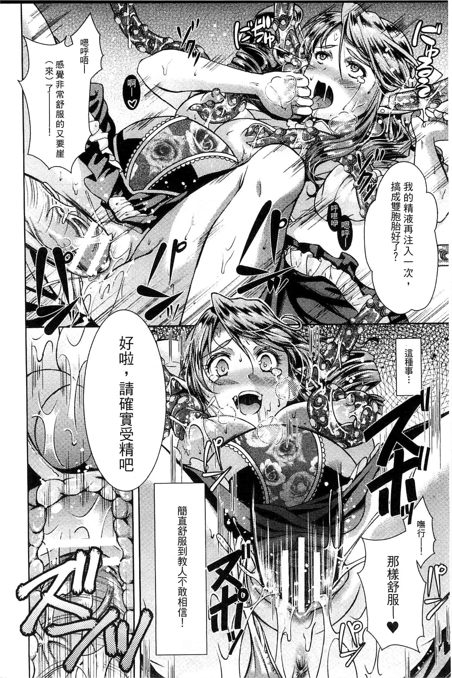 汉化版-[SHUKO] 少女は牡欲で孕み散る_第3集