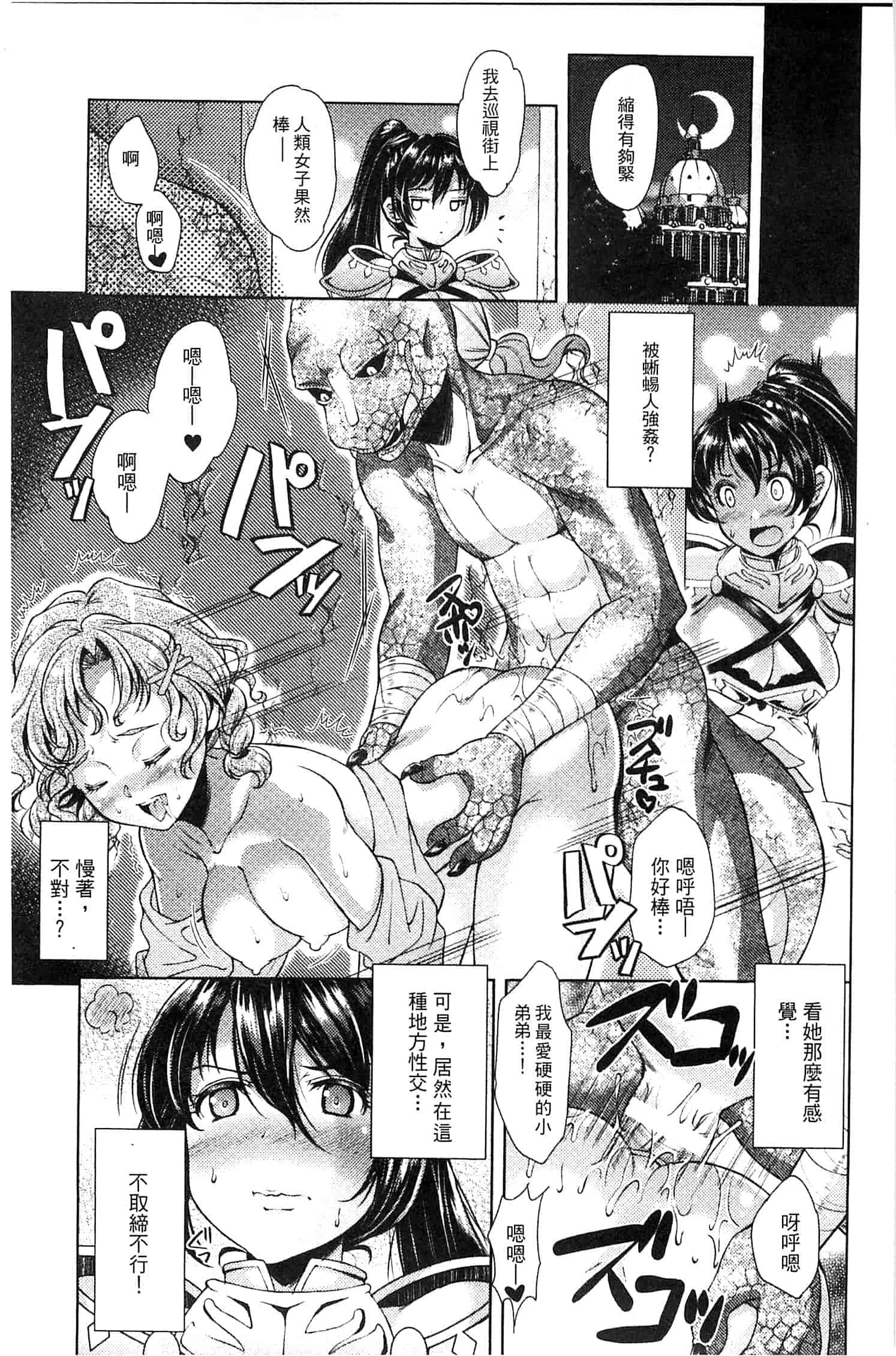 汉化版-[SHUKO] 少女は牡欲で孕み散る_第3集
