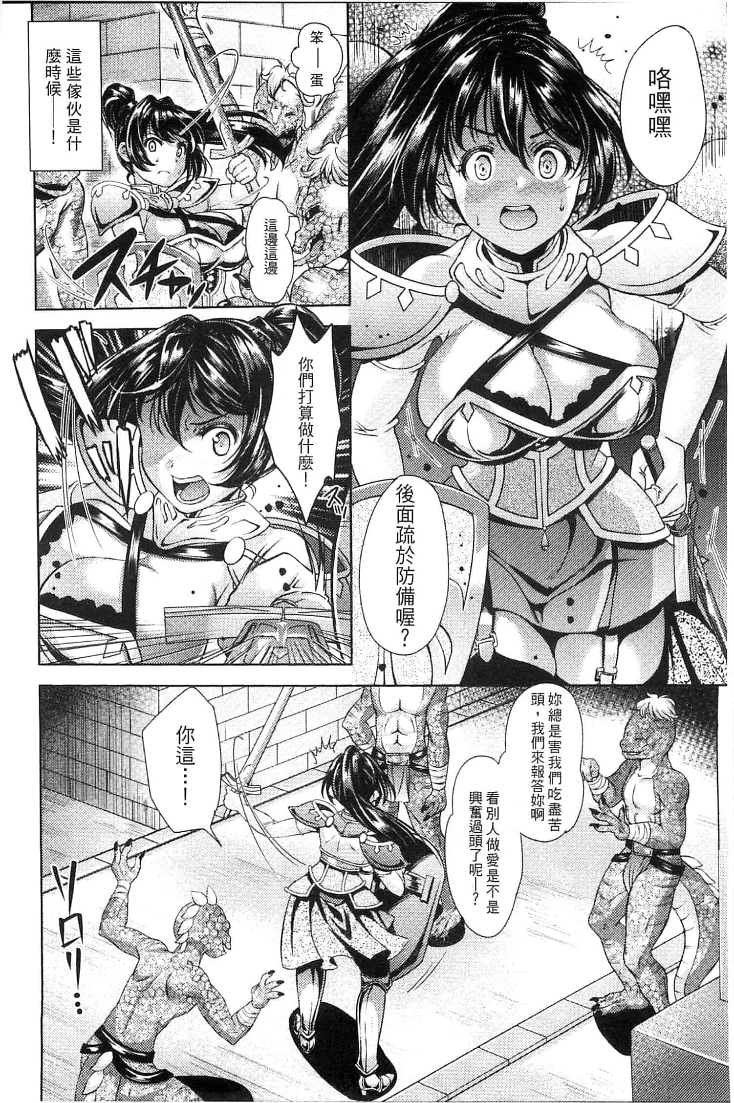 汉化版-[SHUKO] 少女は牡欲で孕み散る_第3集