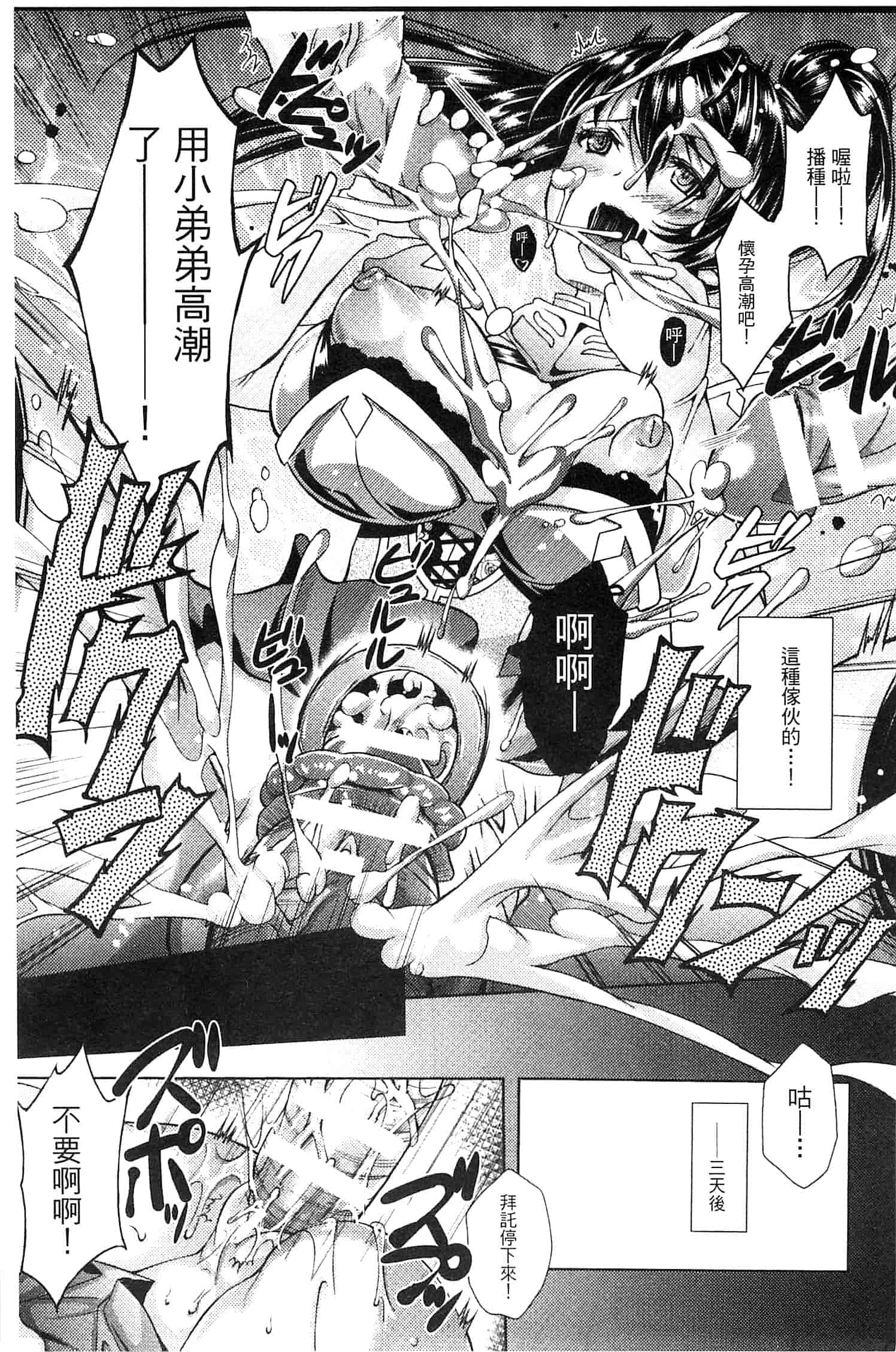 汉化版-[SHUKO] 少女は牡欲で孕み散る_第3集