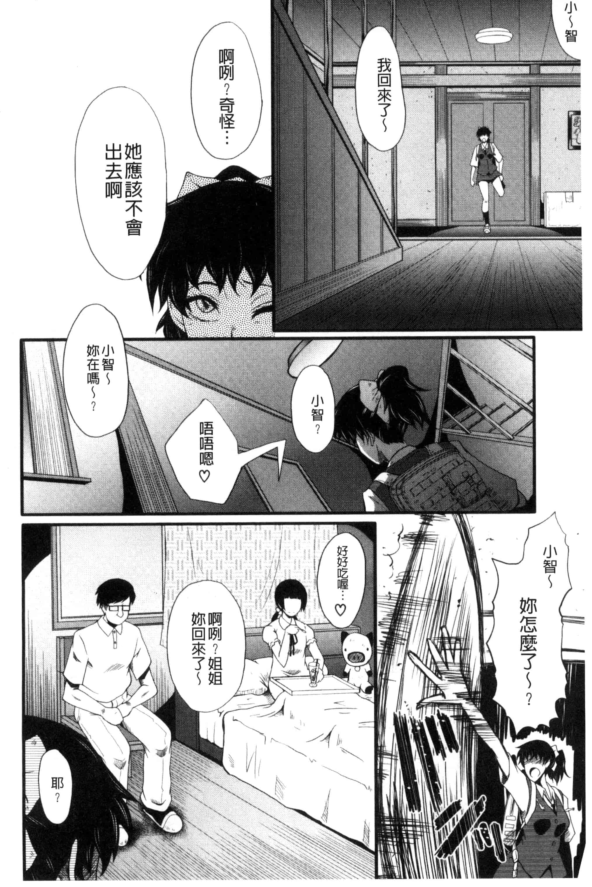 汉化版-[SINK] ヤリ部屋の母娘 （Chinese）_第1集