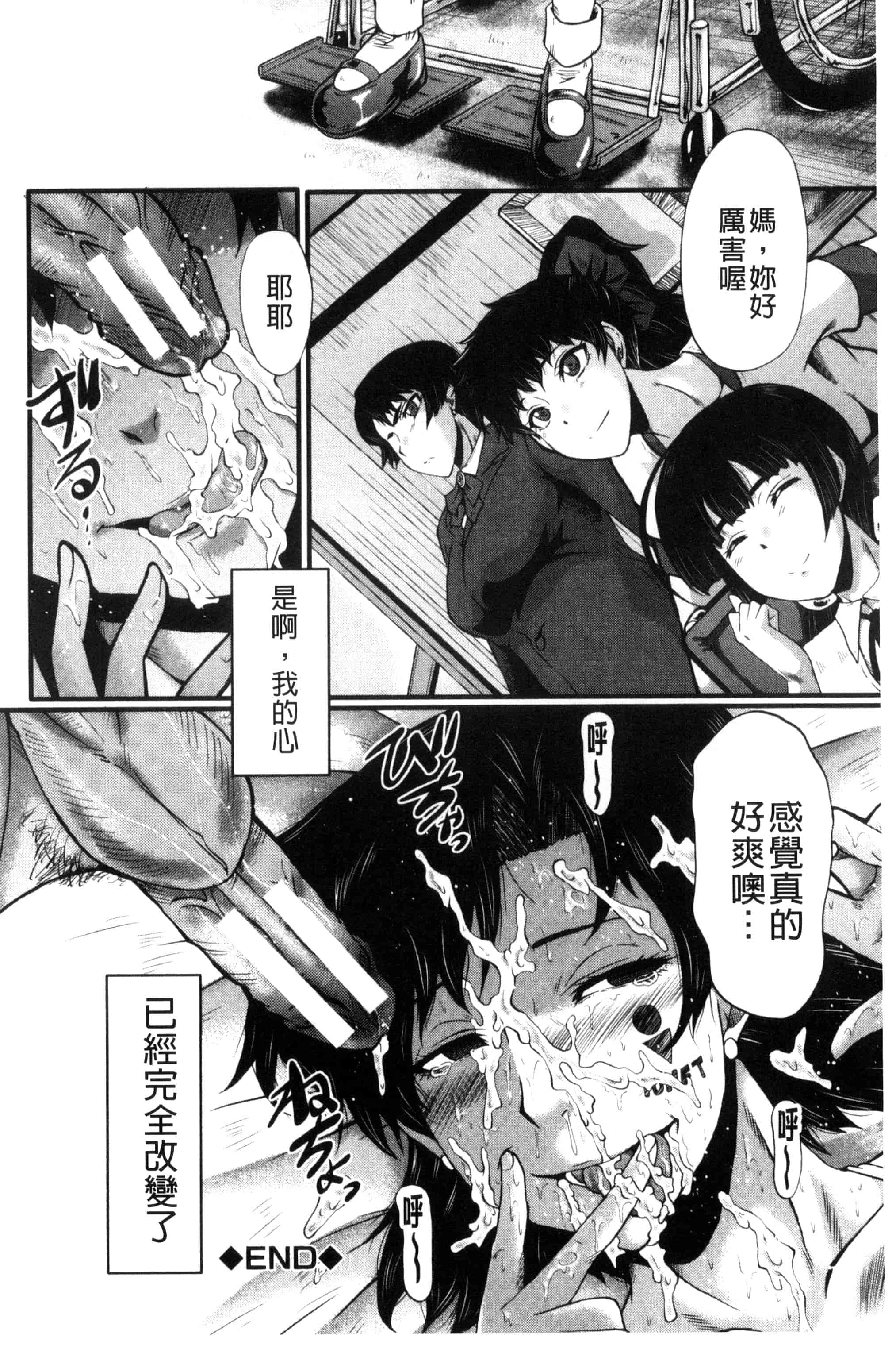 汉化版-[SINK] ヤリ部屋の母娘 （Chinese）_第3集