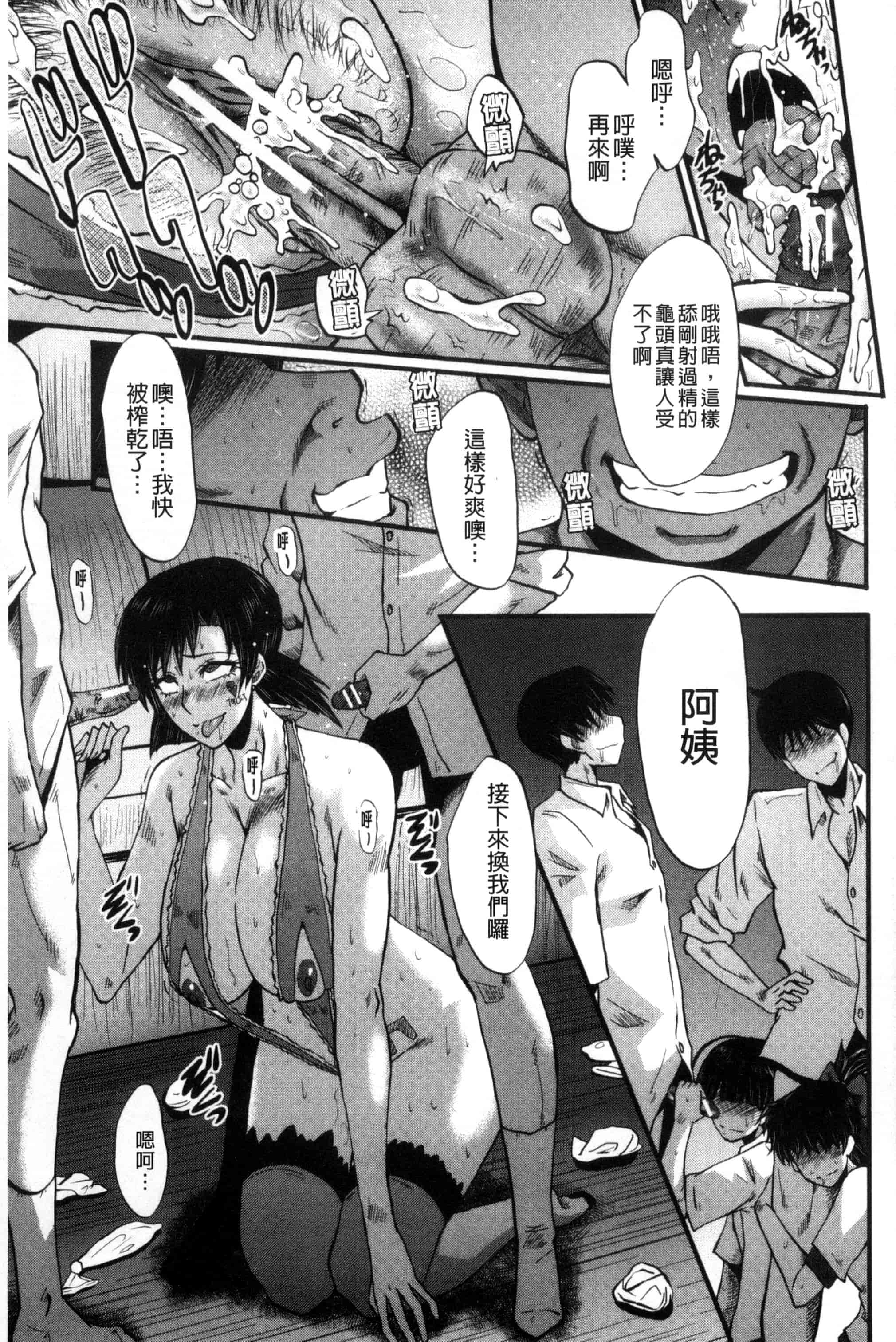 汉化版-[SINK] ヤリ部屋の母娘 （Chinese）_第3集