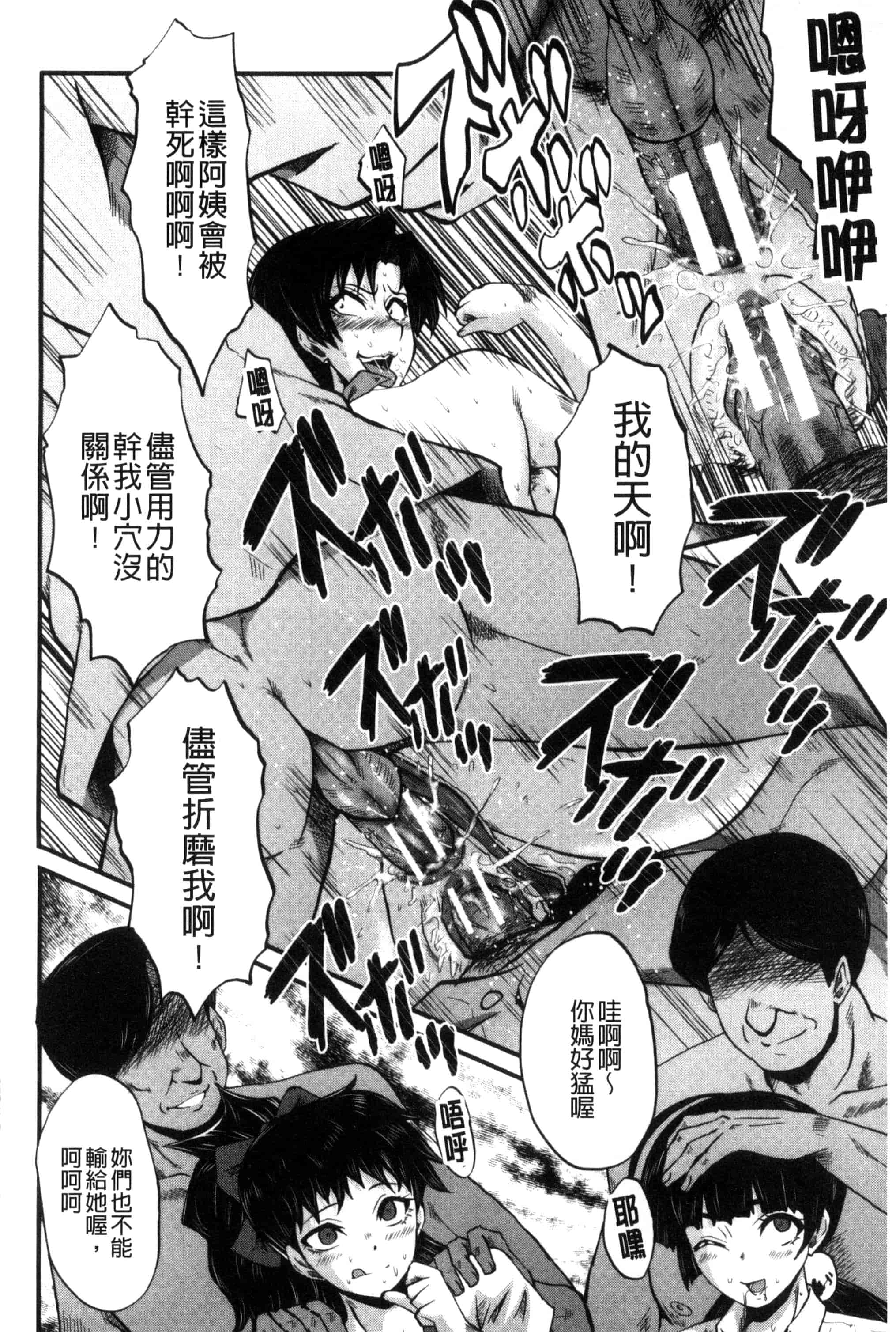 汉化版-[SINK] ヤリ部屋の母娘 （Chinese）_第3集