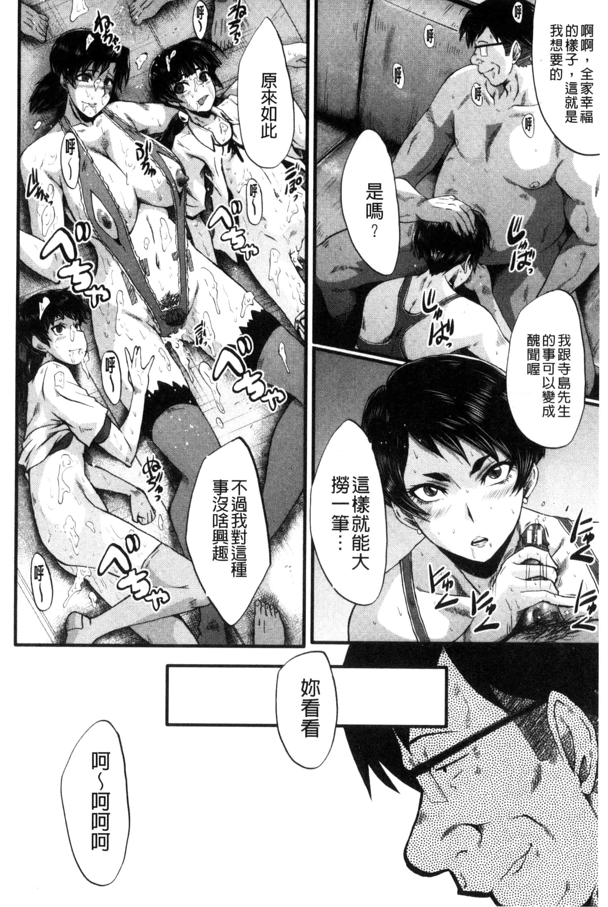 汉化版-[SINK] ヤリ部屋の母娘 （Chinese）_第4集