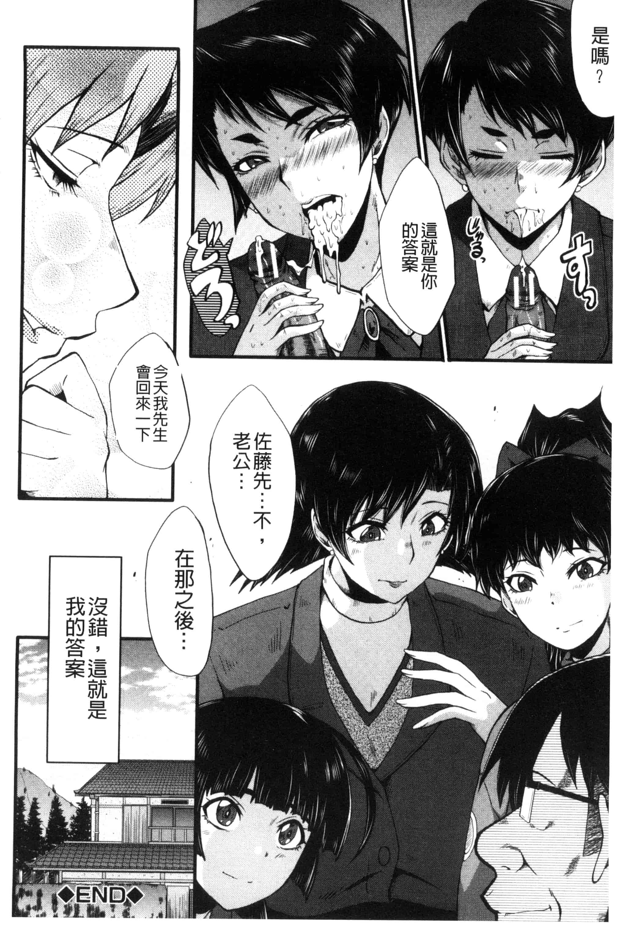 汉化版-[SINK] ヤリ部屋の母娘 （Chinese）_第4集