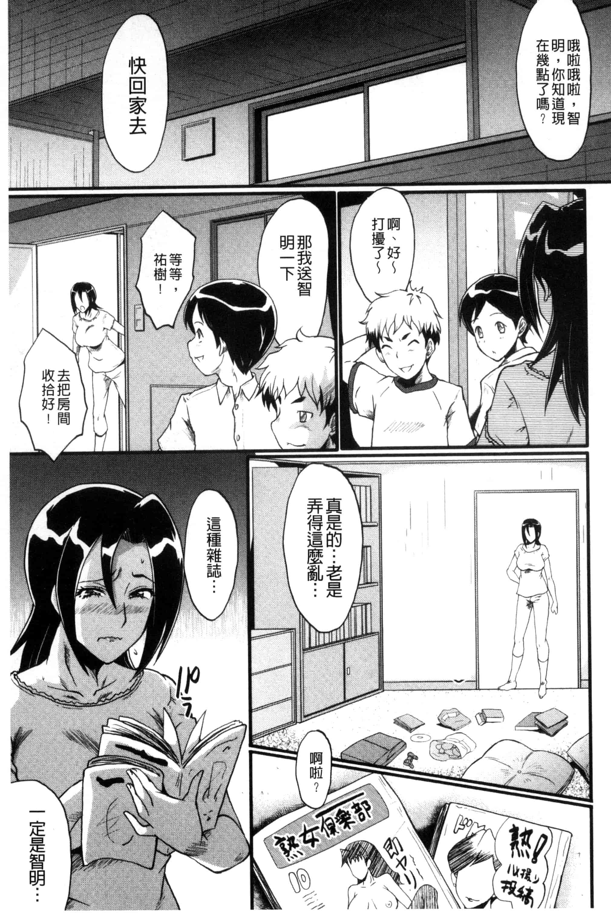 汉化版-[SINK] ヤリ部屋の母娘 （Chinese）_第4集