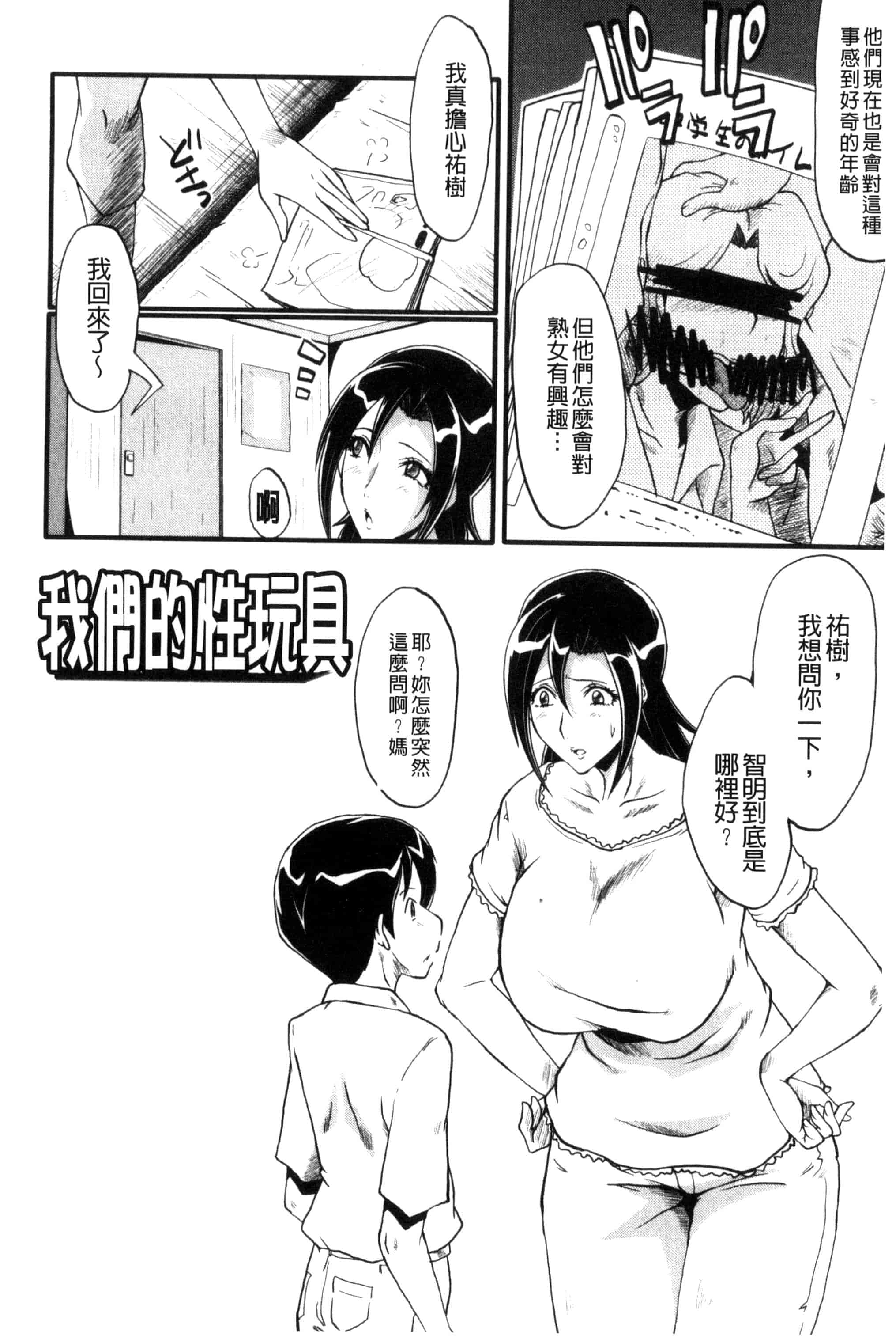 汉化版-[SINK] ヤリ部屋の母娘 （Chinese）_第4集