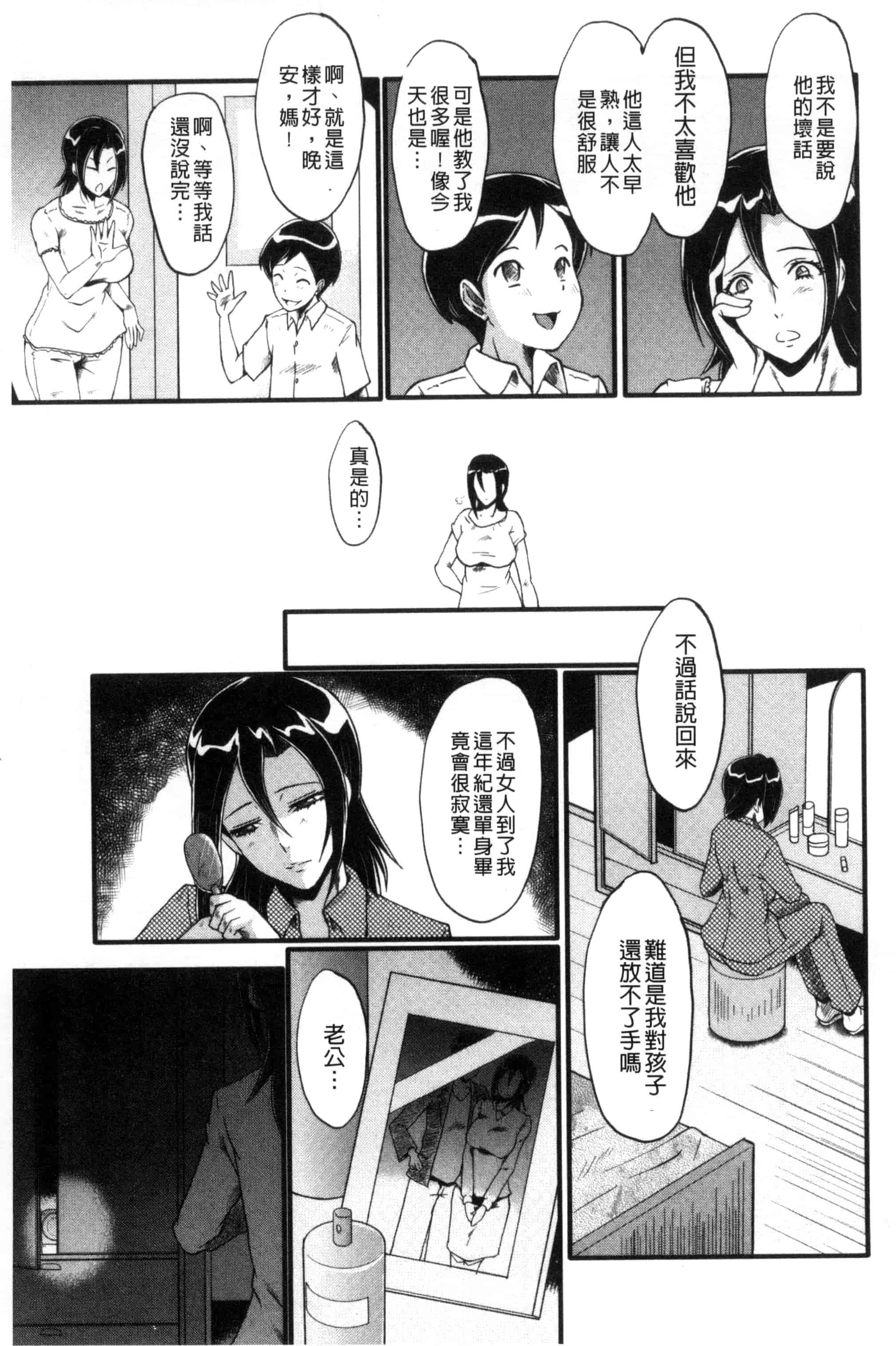 汉化版-[SINK] ヤリ部屋の母娘 （Chinese）_第4集