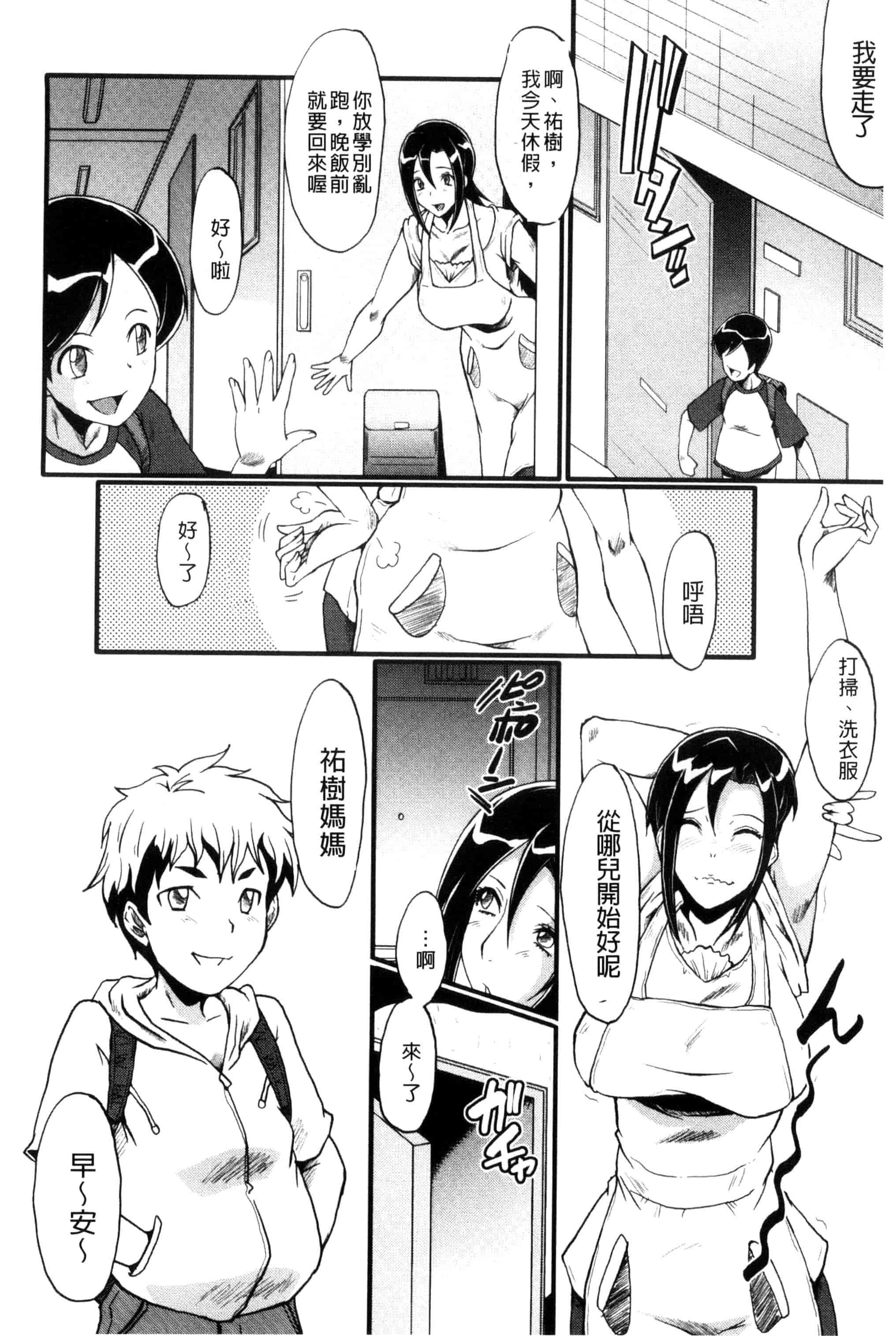 汉化版-[SINK] ヤリ部屋の母娘 （Chinese）_第4集