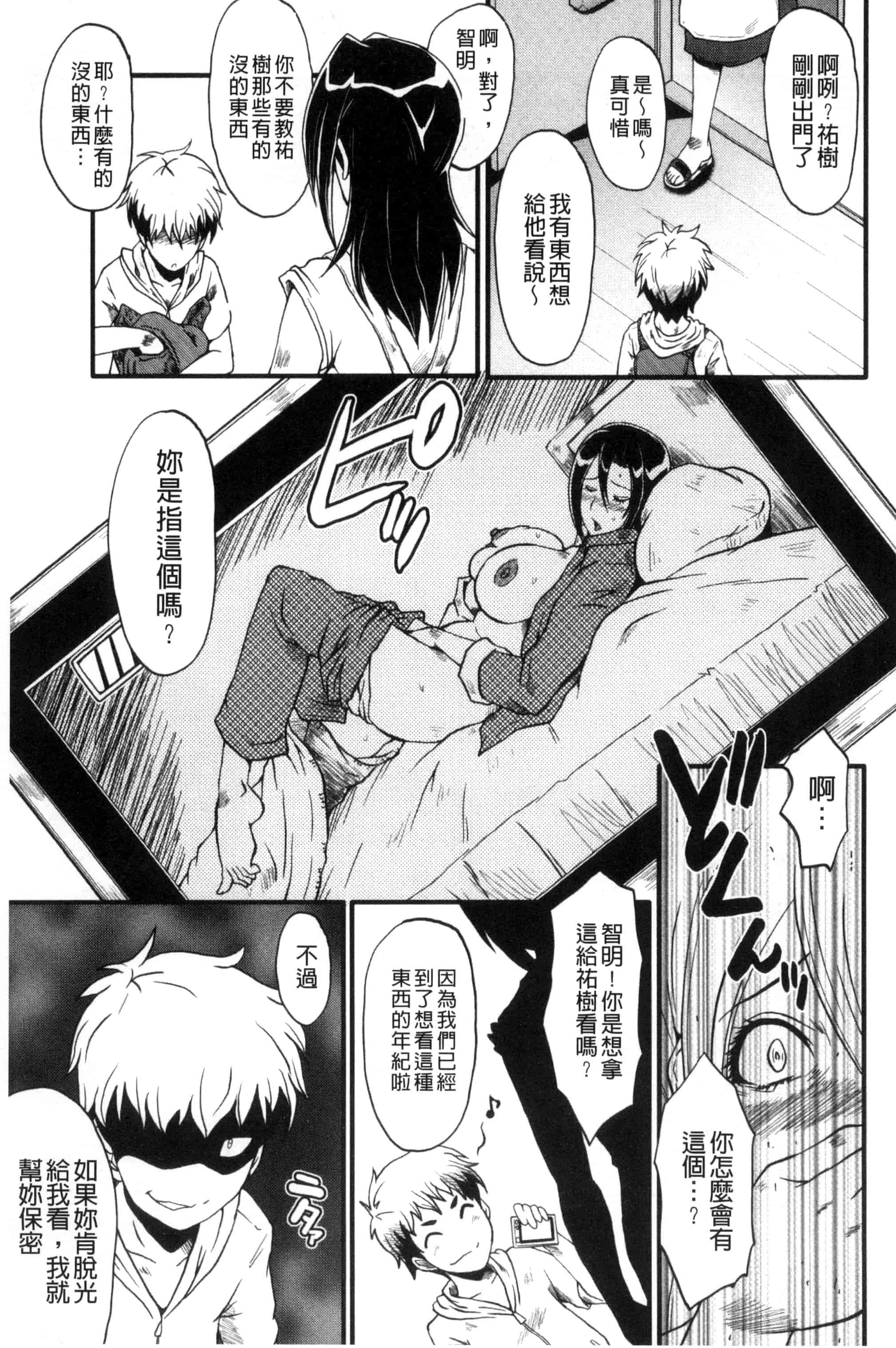 汉化版-[SINK] ヤリ部屋の母娘 （Chinese）_第4集
