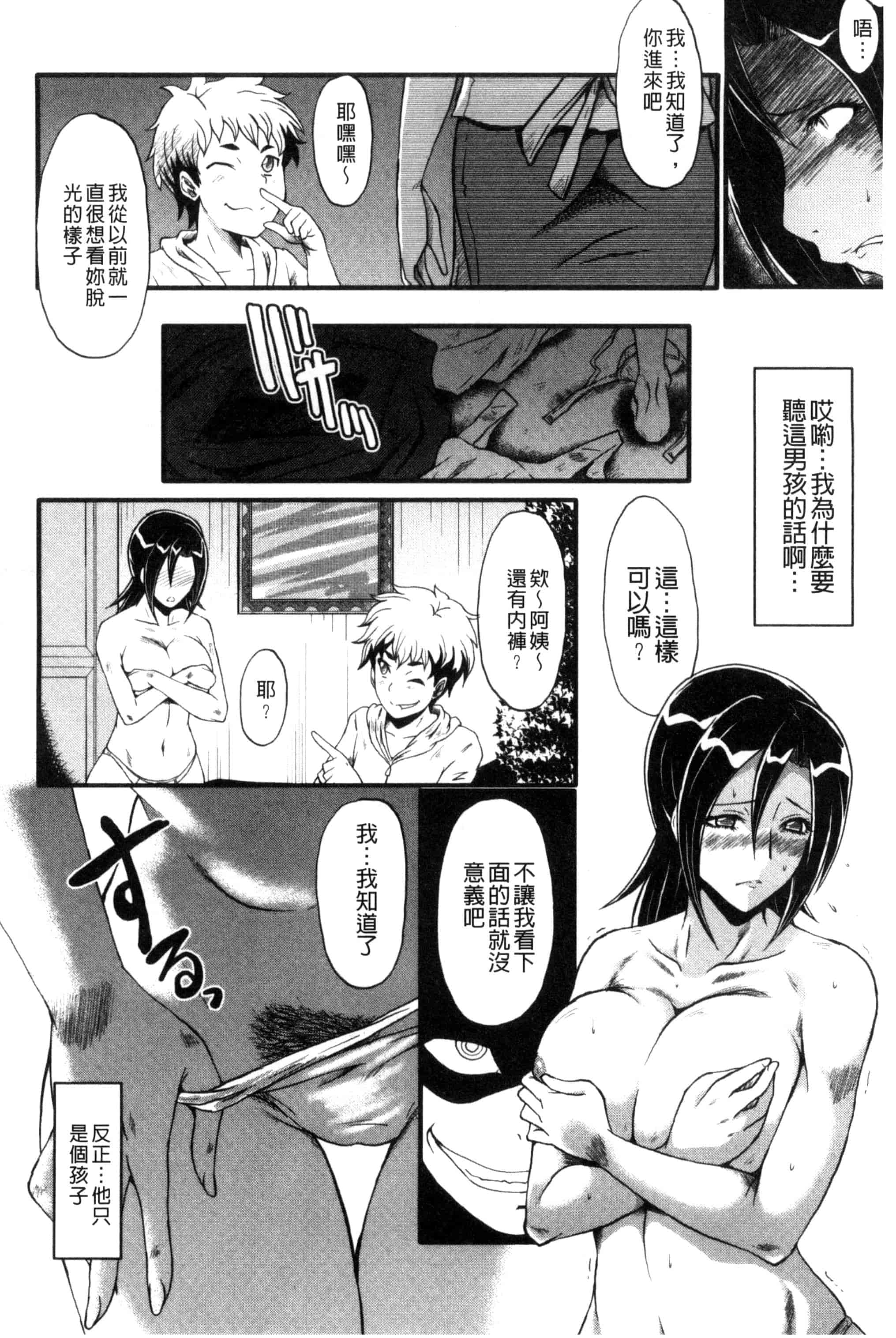 汉化版-[SINK] ヤリ部屋の母娘 （Chinese）_第4集
