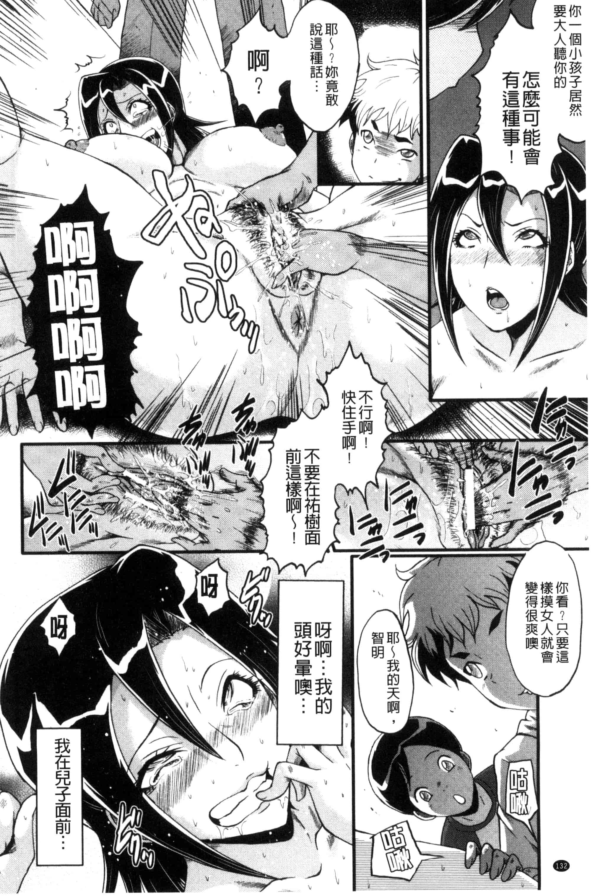 汉化版-[SINK] ヤリ部屋の母娘 （Chinese）_第4集
