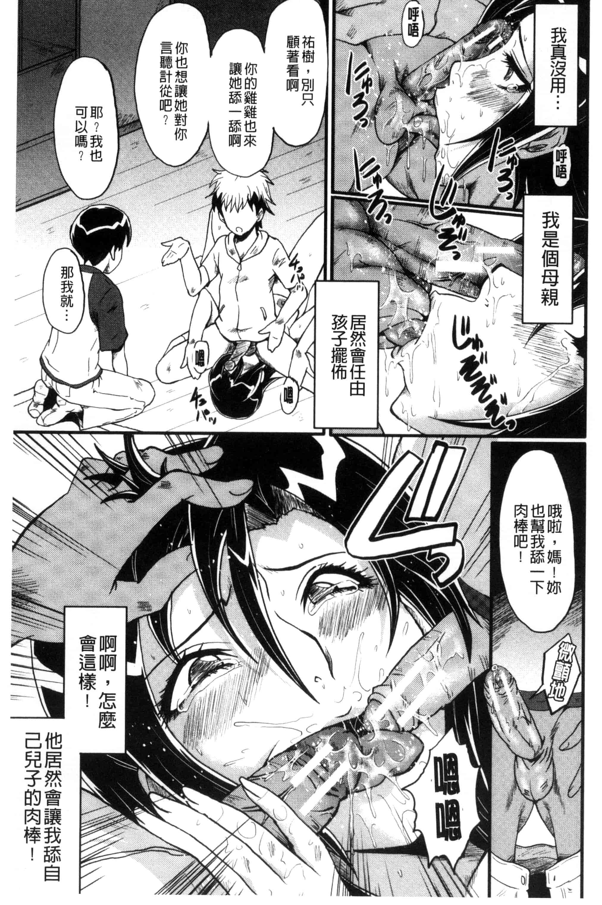 汉化版-[SINK] ヤリ部屋の母娘 （Chinese）_第4集
