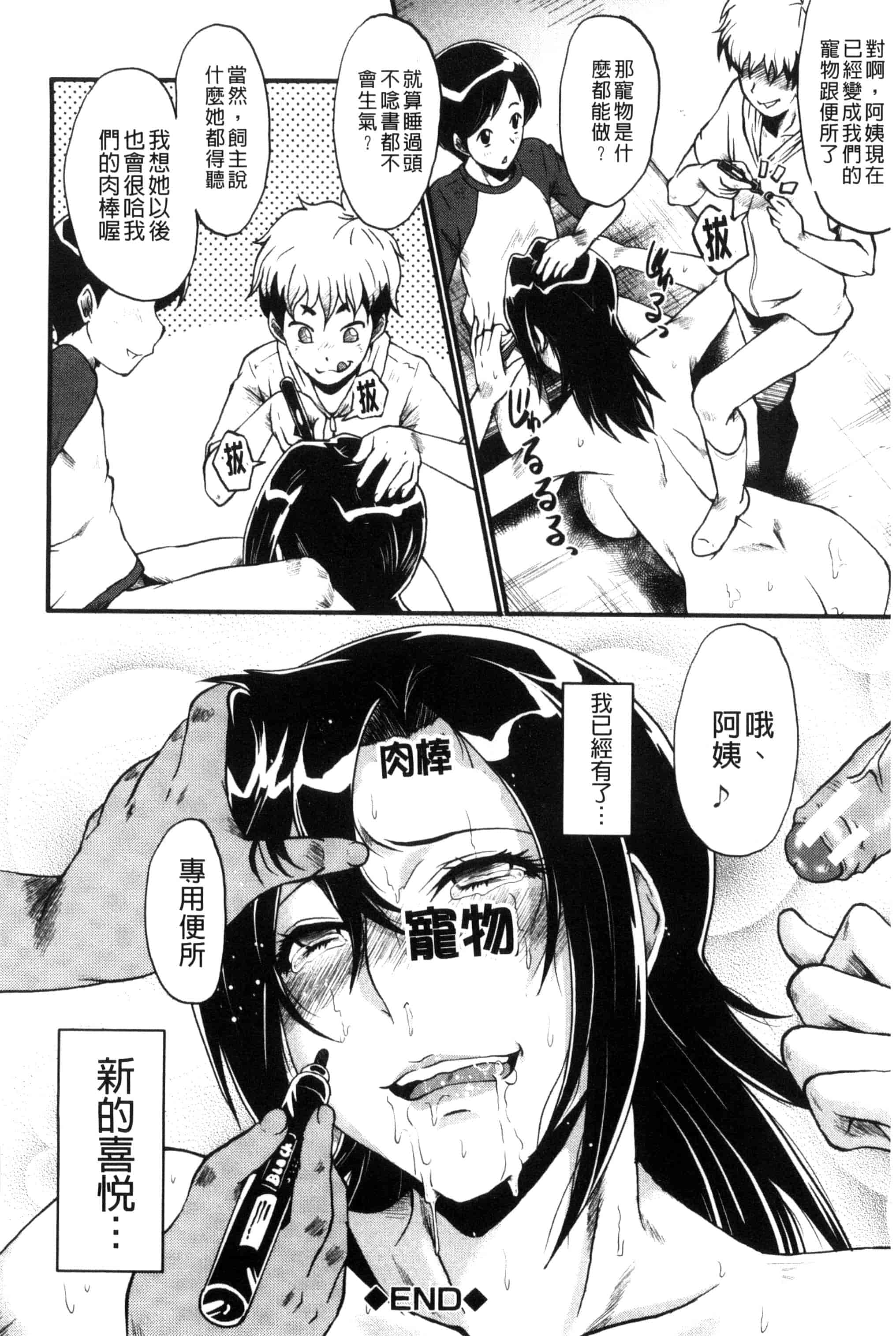 汉化版-[SINK] ヤリ部屋の母娘 （Chinese）_第4集