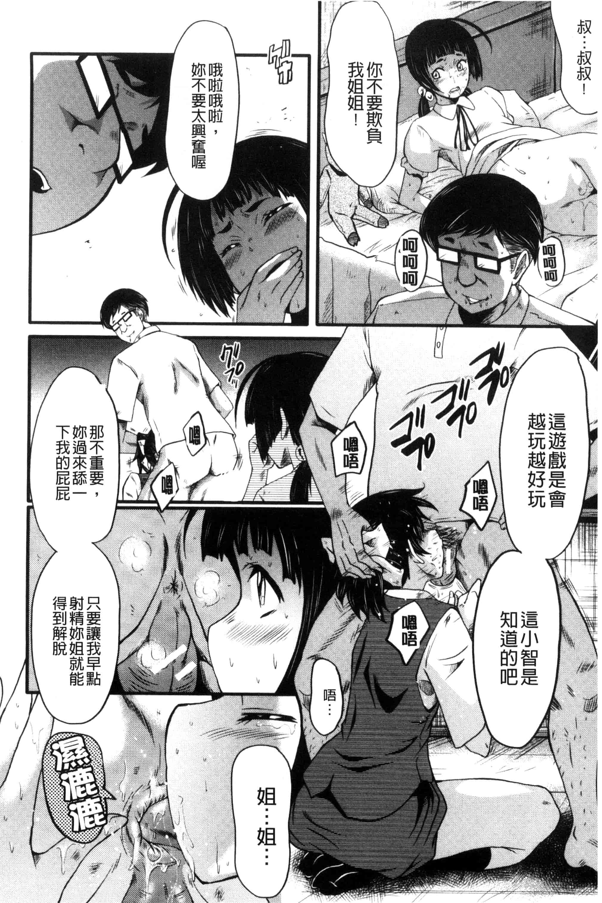 汉化版-[SINK] ヤリ部屋の母娘 （Chinese）_第1集