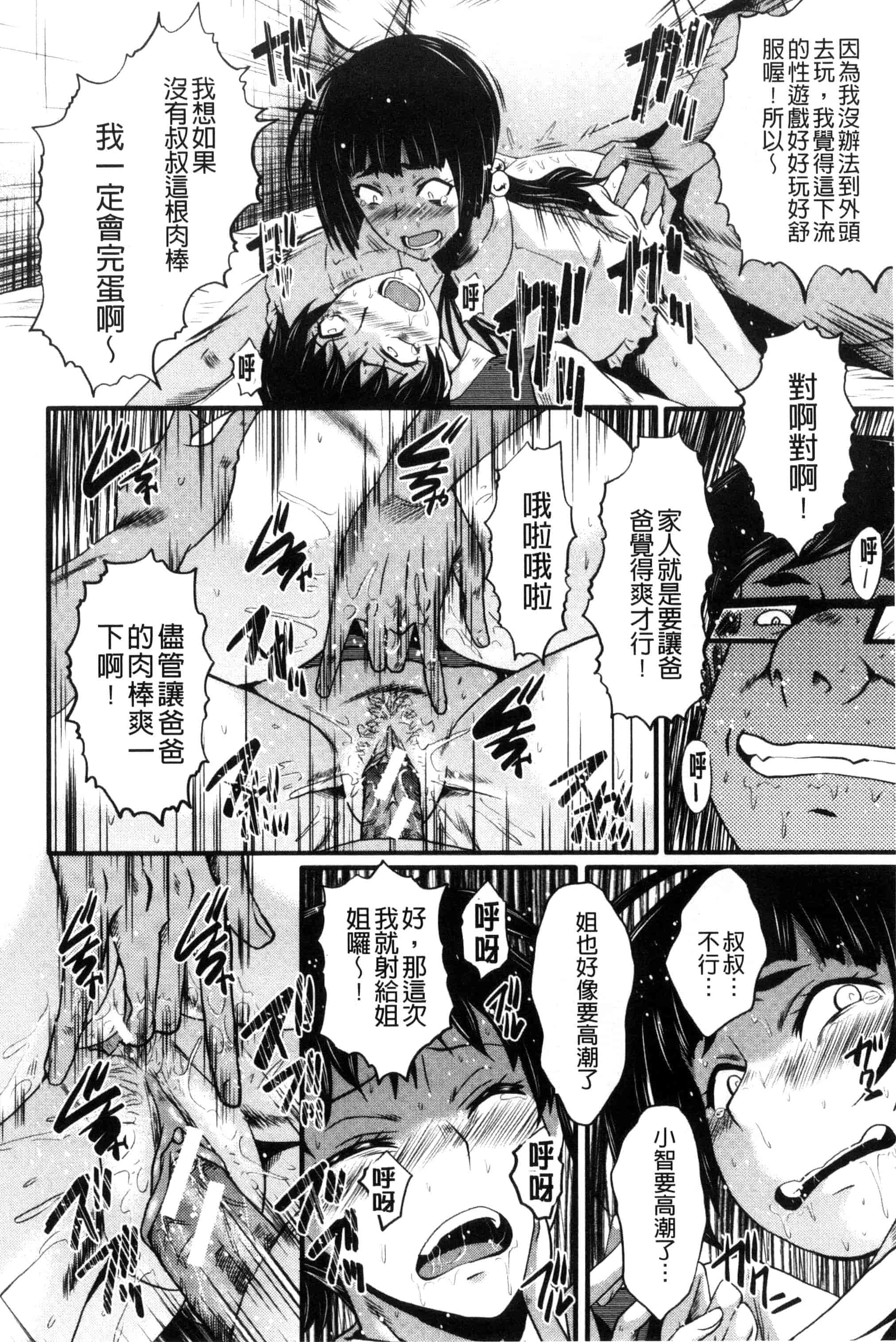 汉化版-[SINK] ヤリ部屋の母娘 （Chinese）_第1集