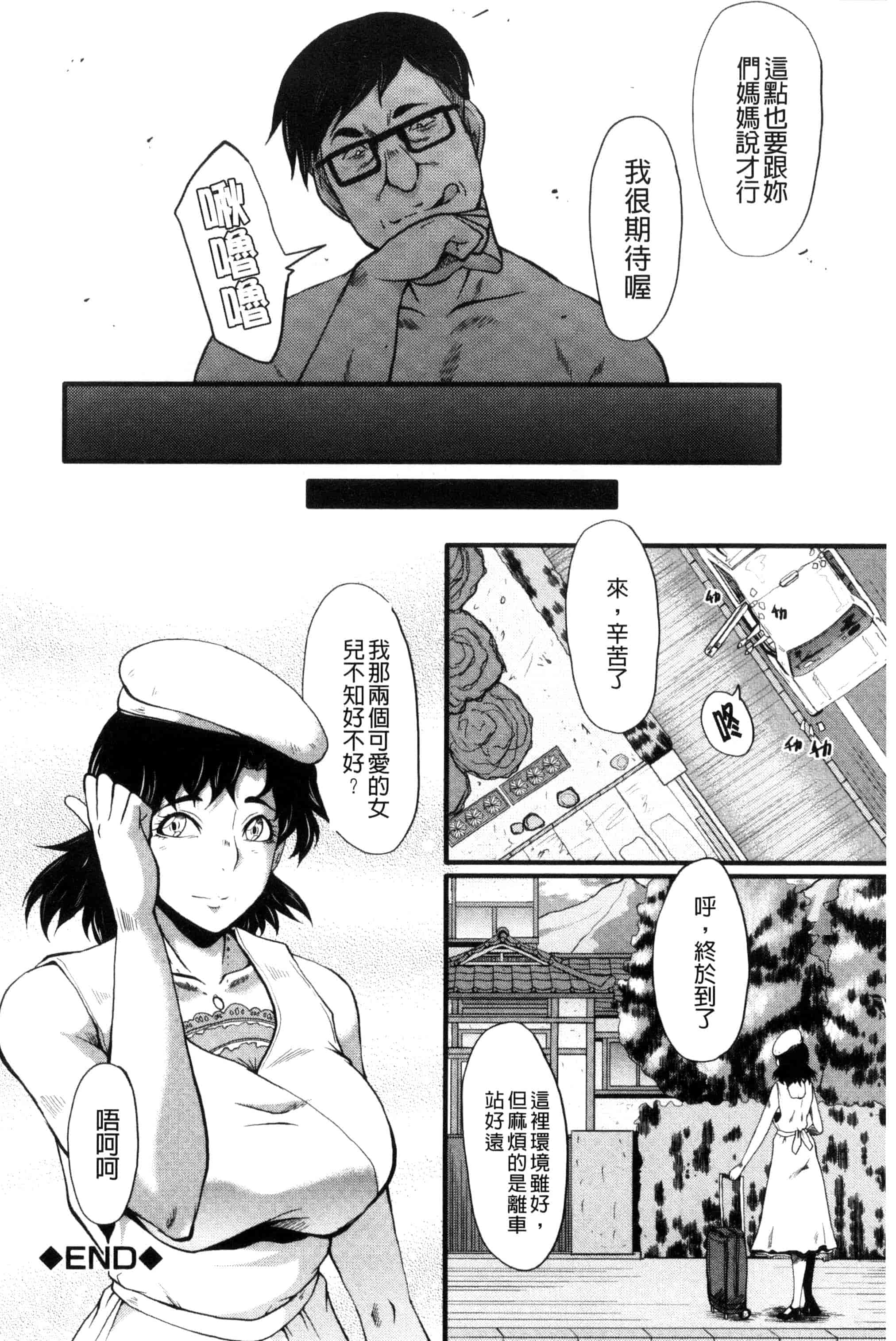 汉化版-[SINK] ヤリ部屋の母娘 （Chinese）_第1集