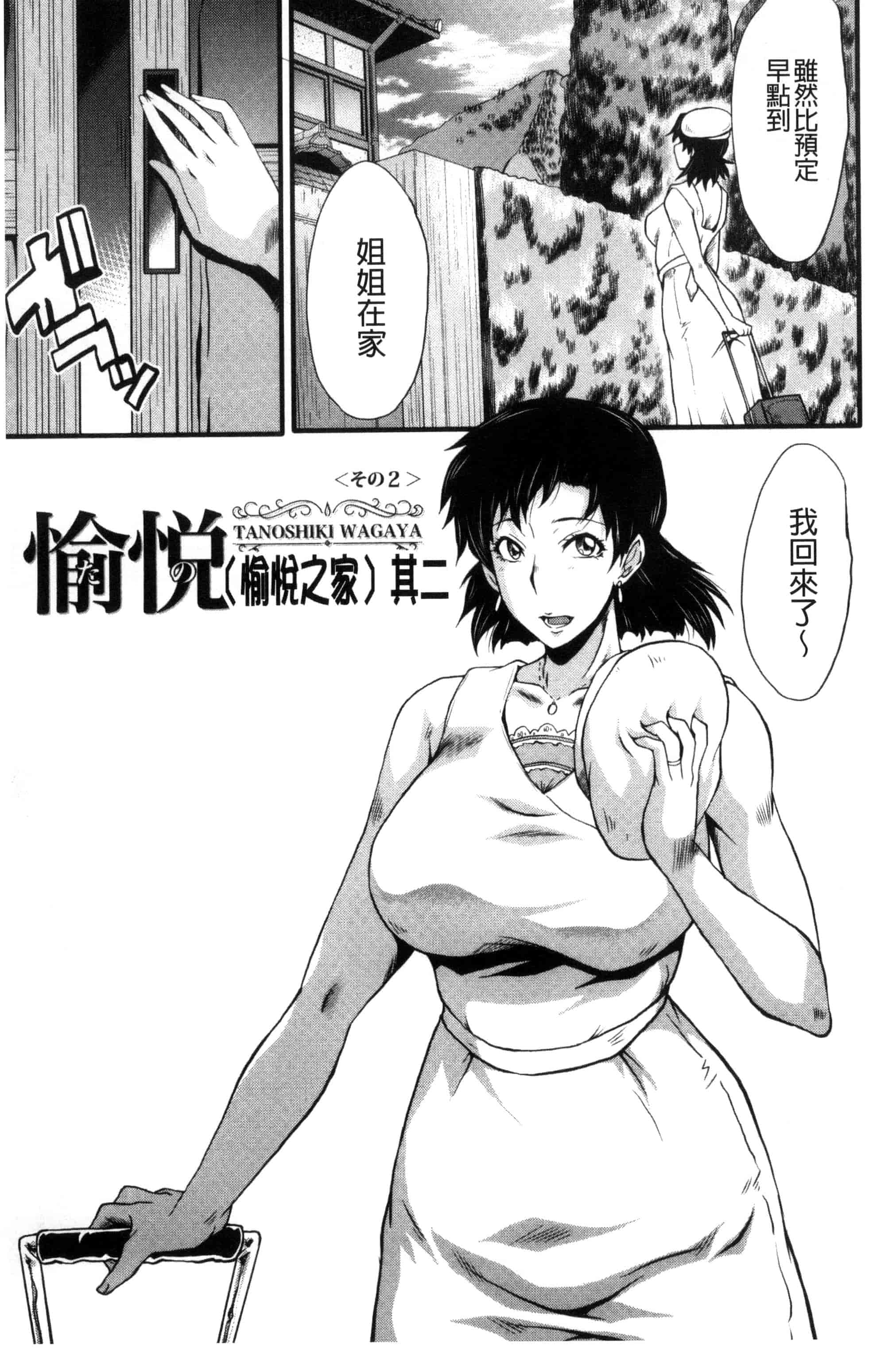 汉化版-[SINK] ヤリ部屋の母娘 （Chinese）_第1集