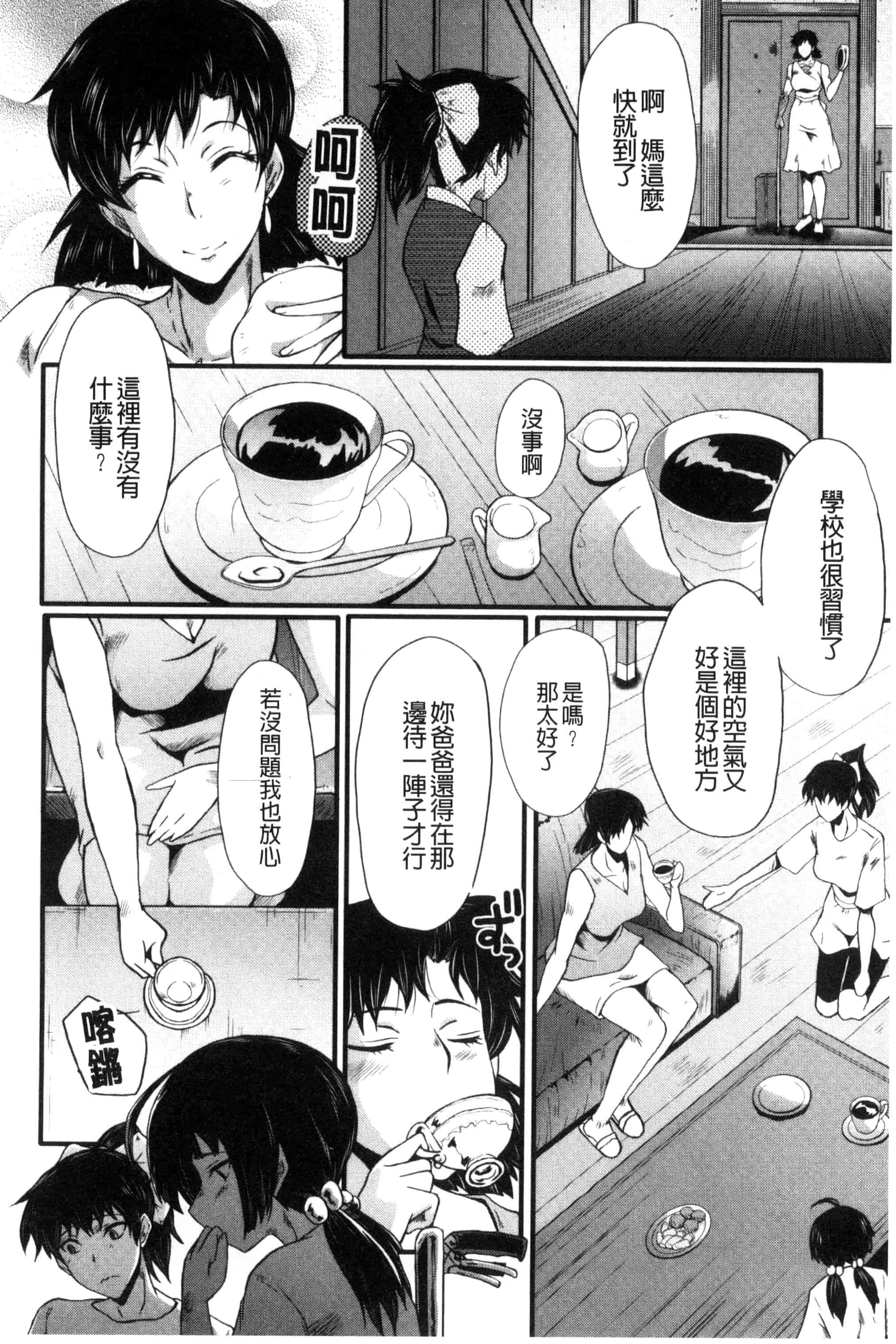 汉化版-[SINK] ヤリ部屋の母娘 （Chinese）_第1集