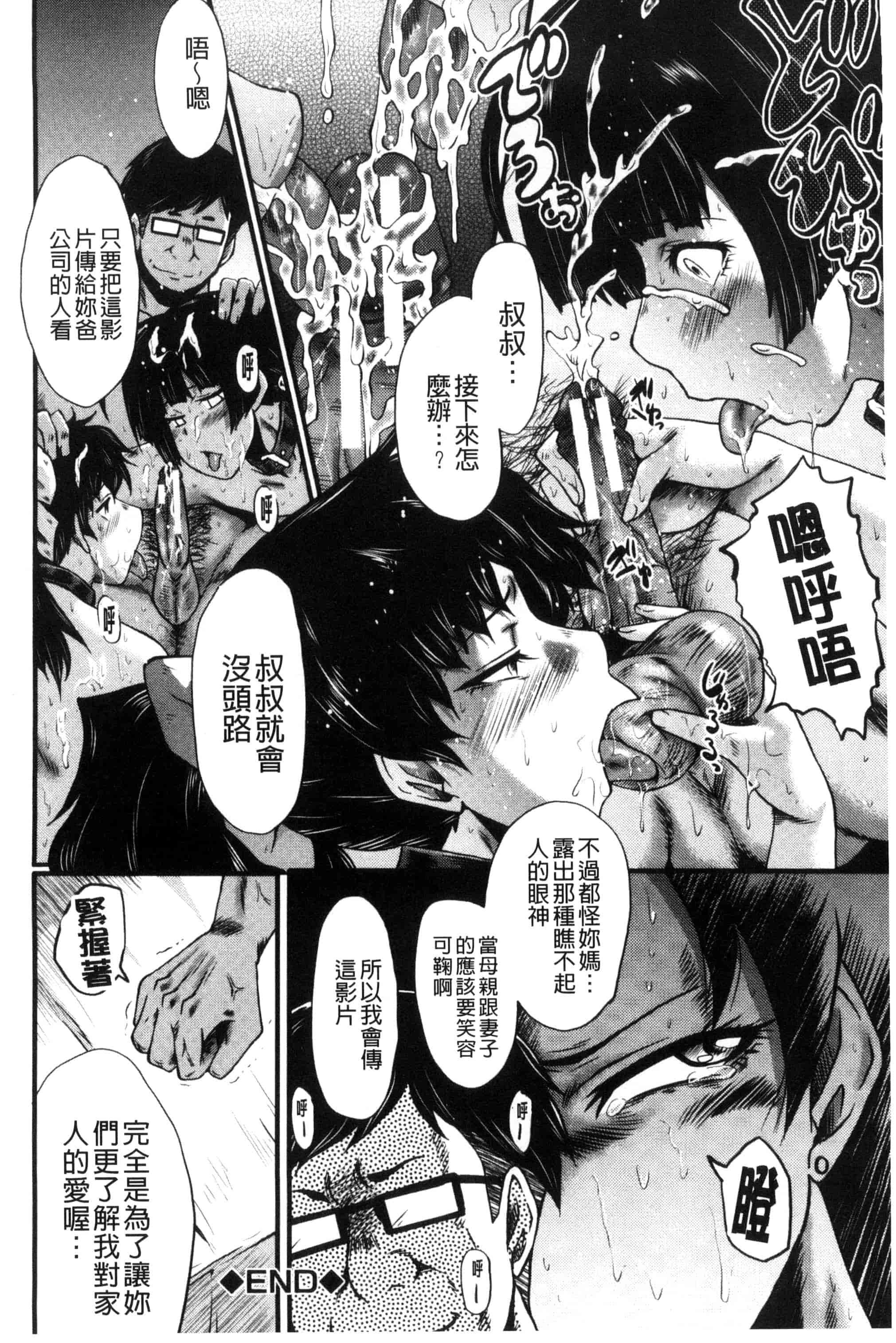 汉化版-[SINK] ヤリ部屋の母娘 （Chinese）_第2集