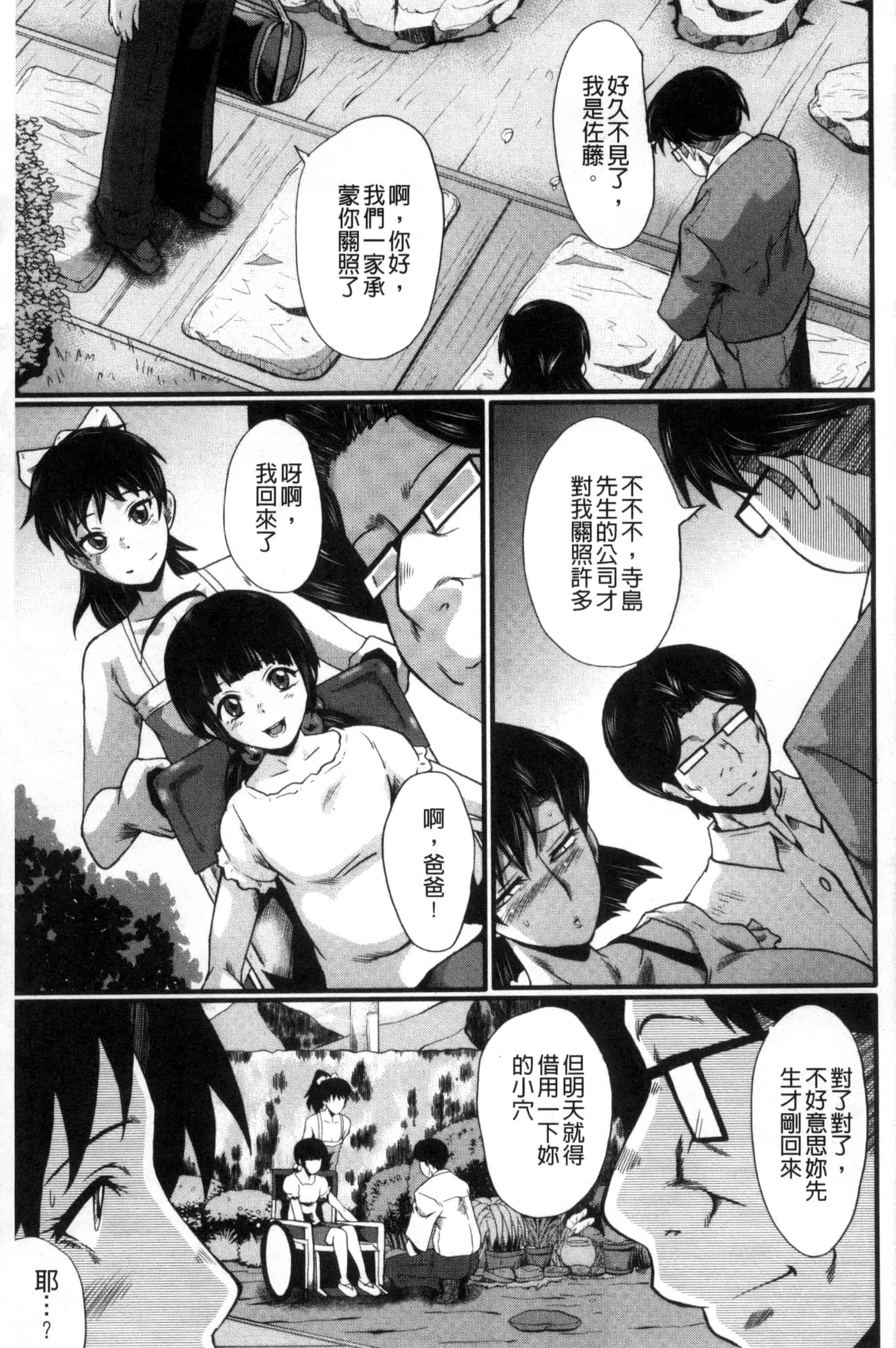 汉化版-[SINK] ヤリ部屋の母娘 （Chinese）_第2集