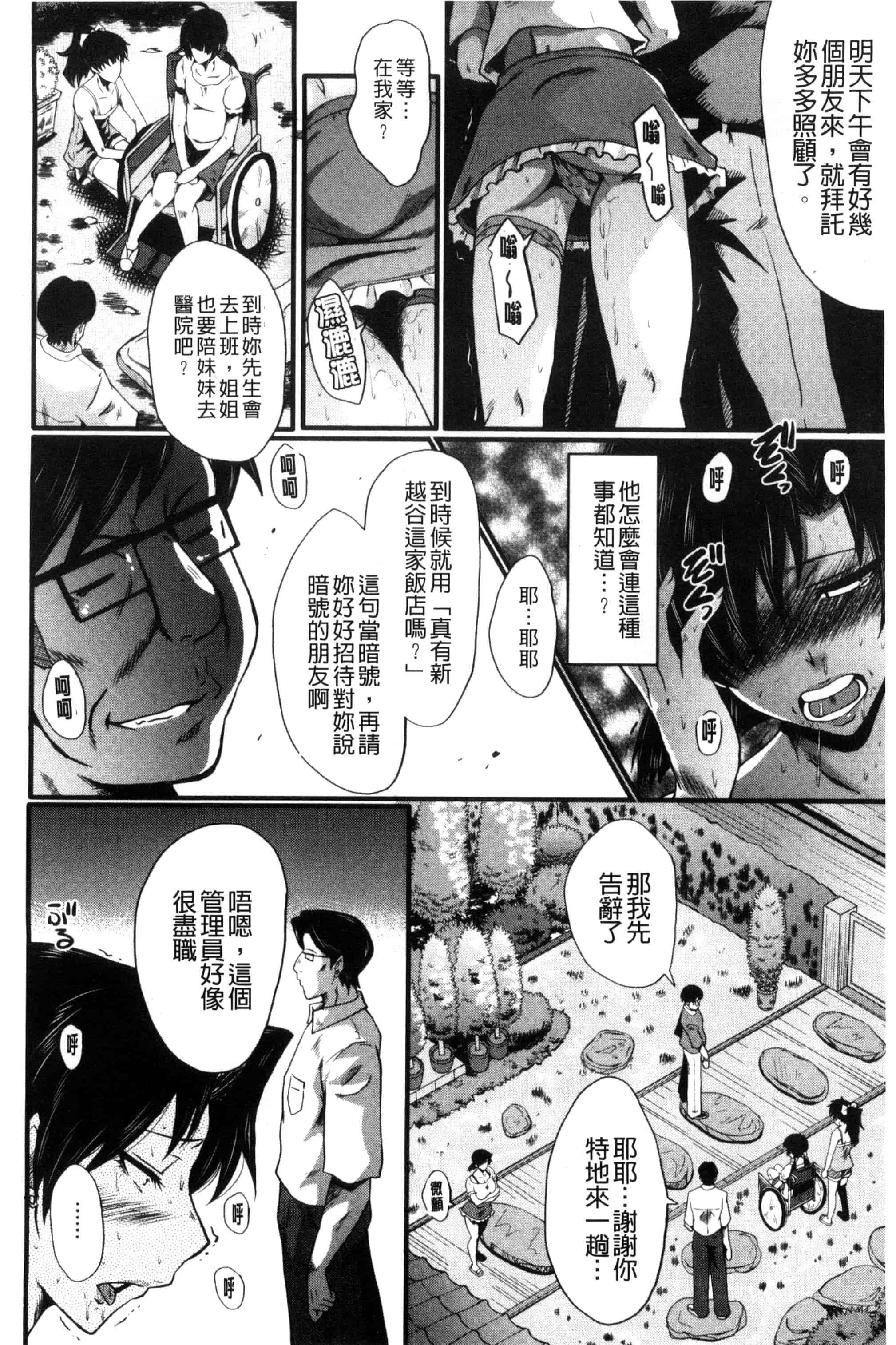 汉化版-[SINK] ヤリ部屋の母娘 （Chinese）_第2集