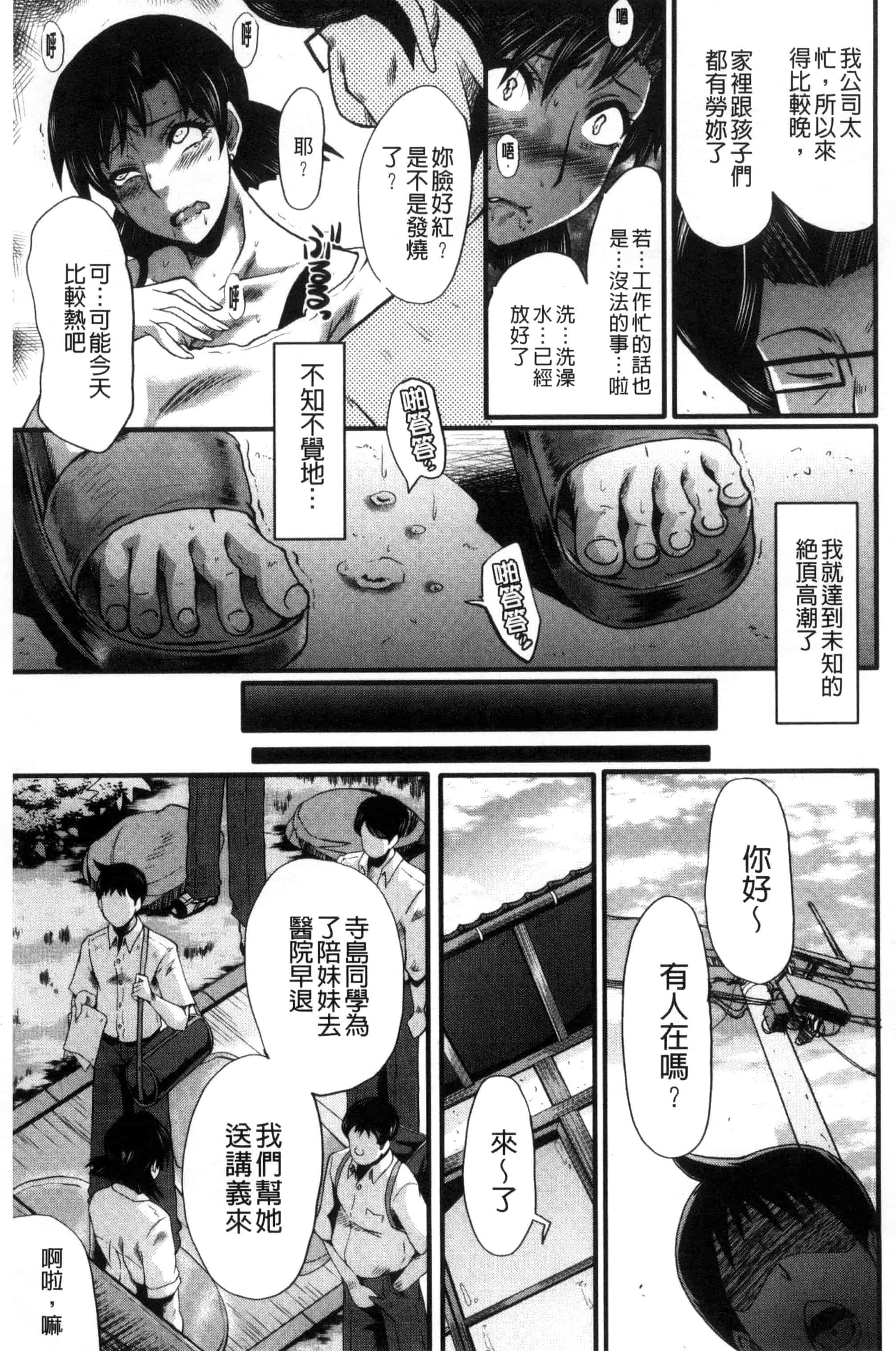 汉化版-[SINK] ヤリ部屋の母娘 （Chinese）_第2集