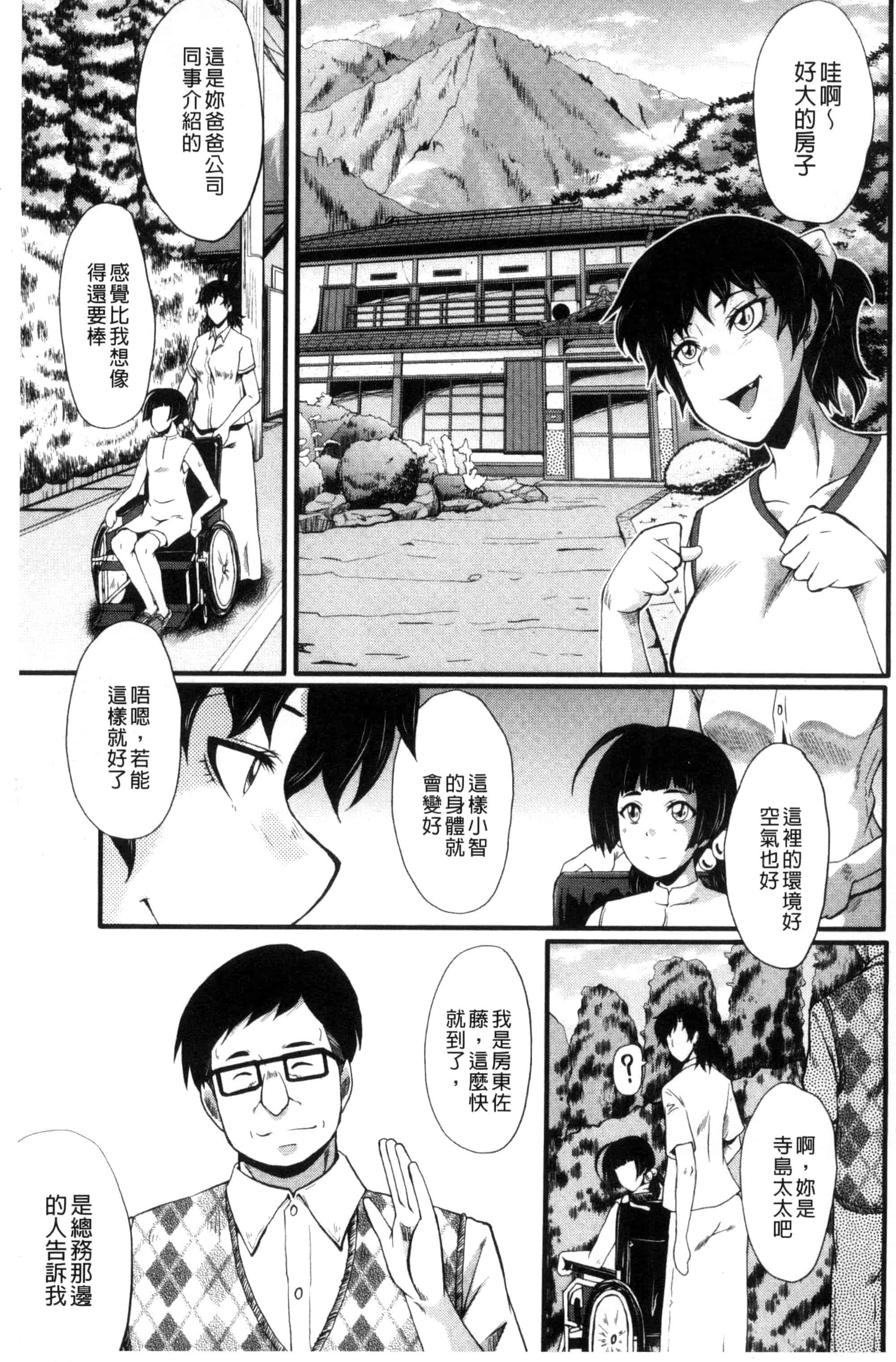 汉化版-[SINK] ヤリ部屋の母娘 （Chinese）_第1集