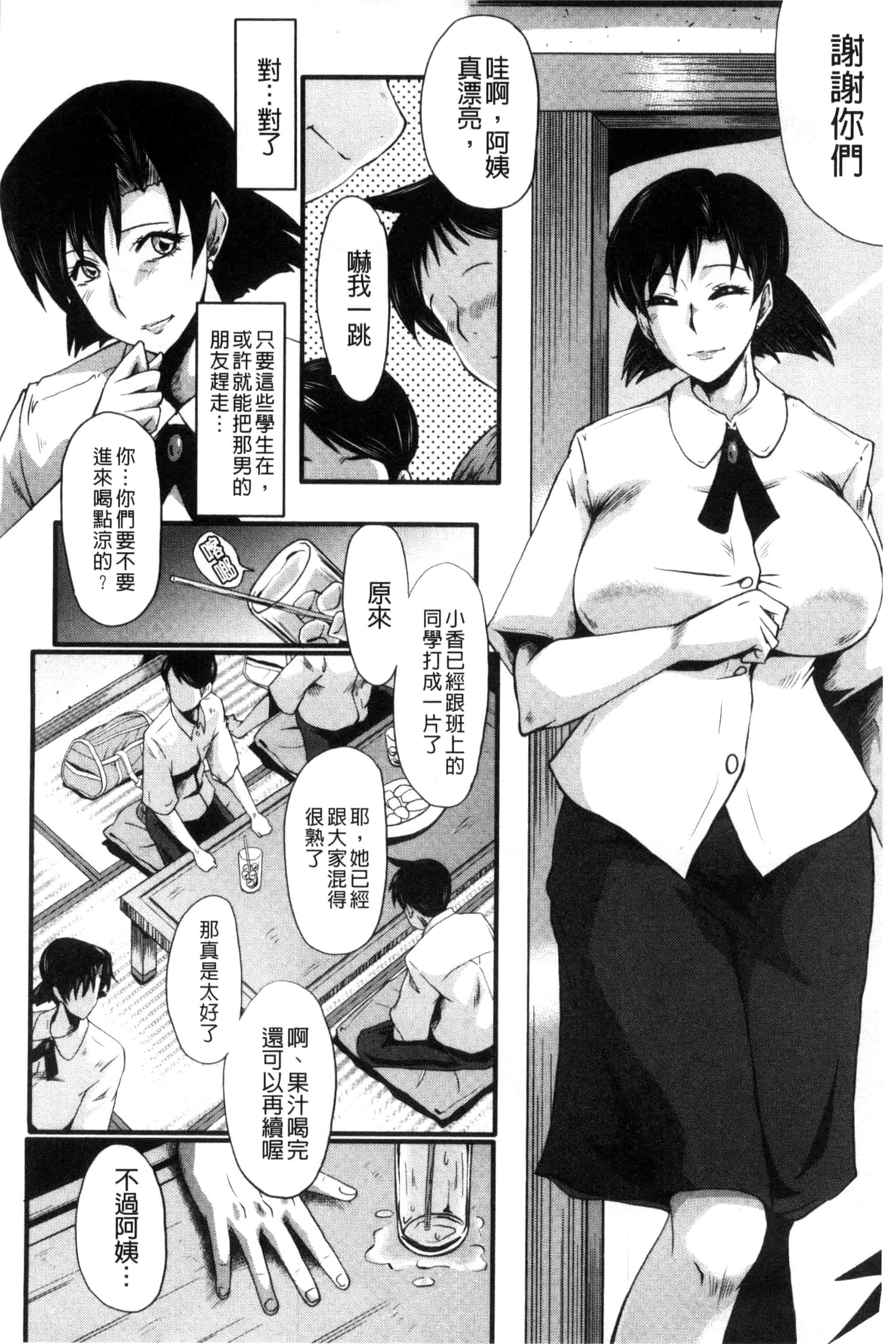 汉化版-[SINK] ヤリ部屋の母娘 （Chinese）_第2集