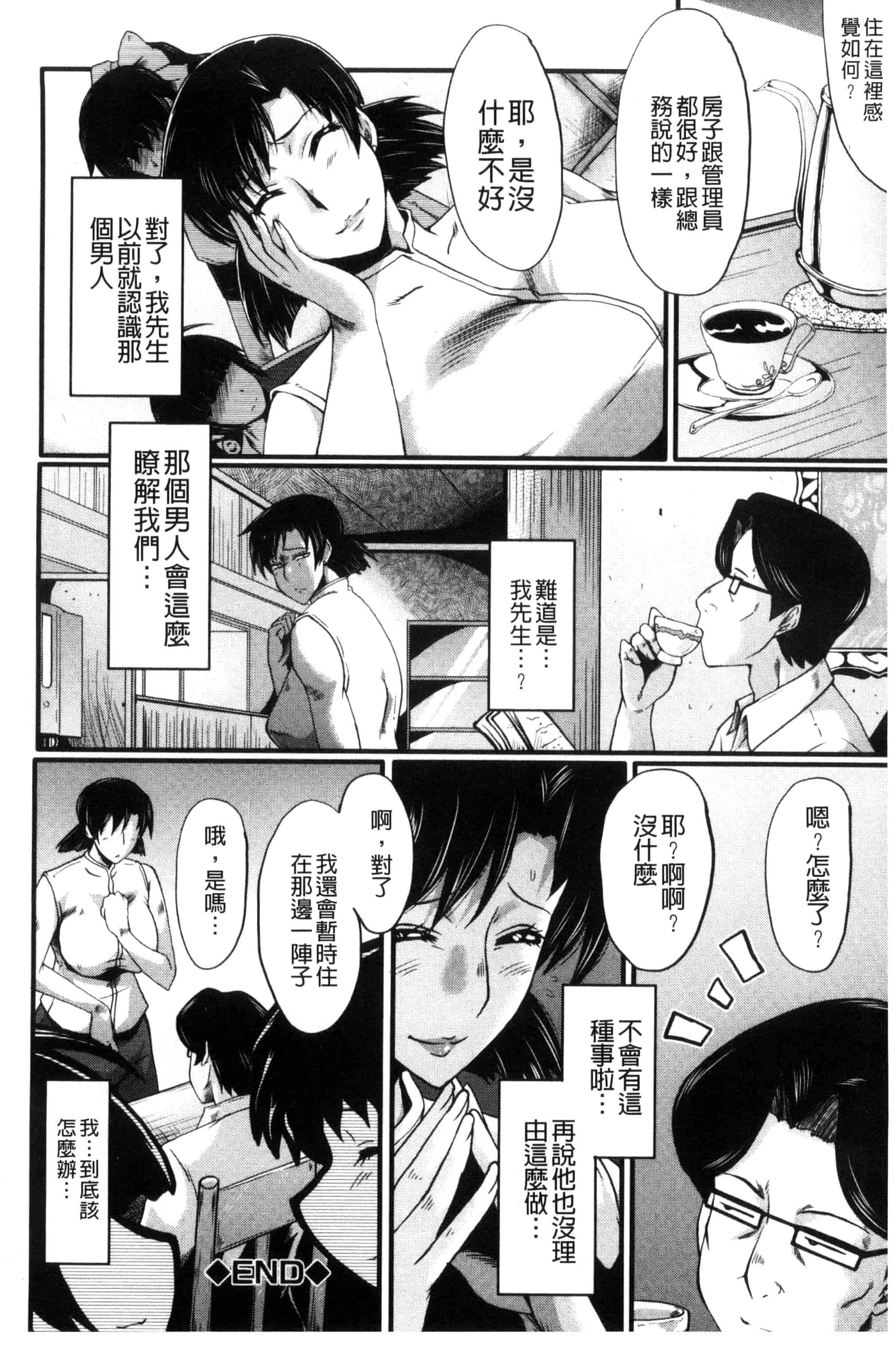 汉化版-[SINK] ヤリ部屋の母娘 （Chinese）_第2集